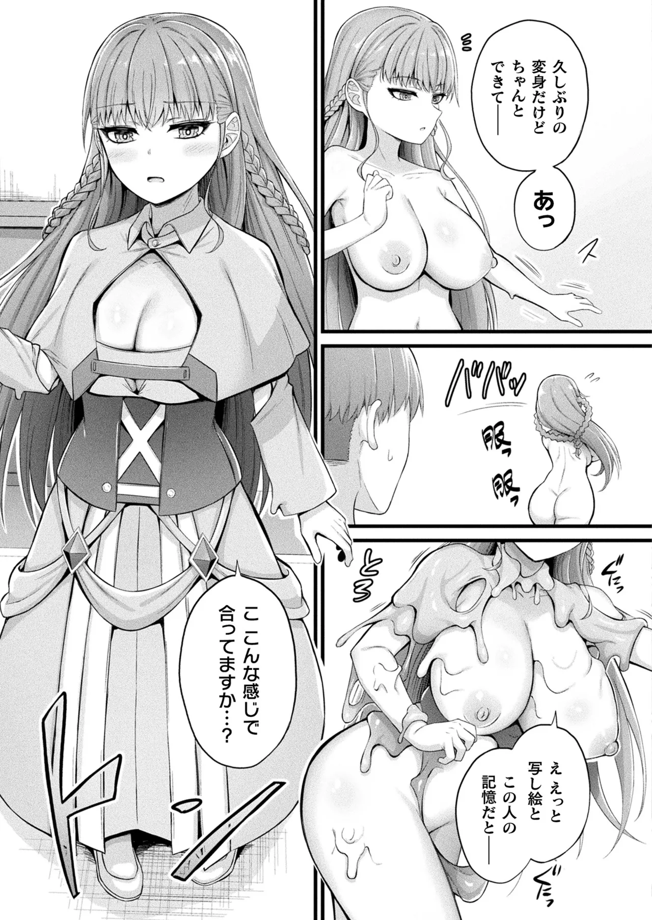 コミックアンリアル 2025年4月号 Vol.114 Page.69