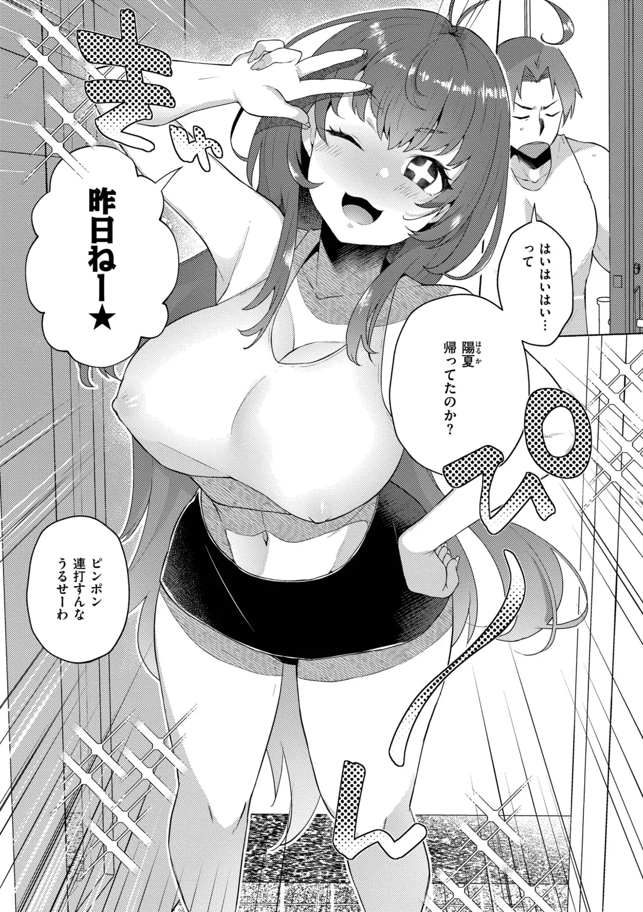 妹になった弟みづき -TS後の身体及び精神変化報告- Page.101