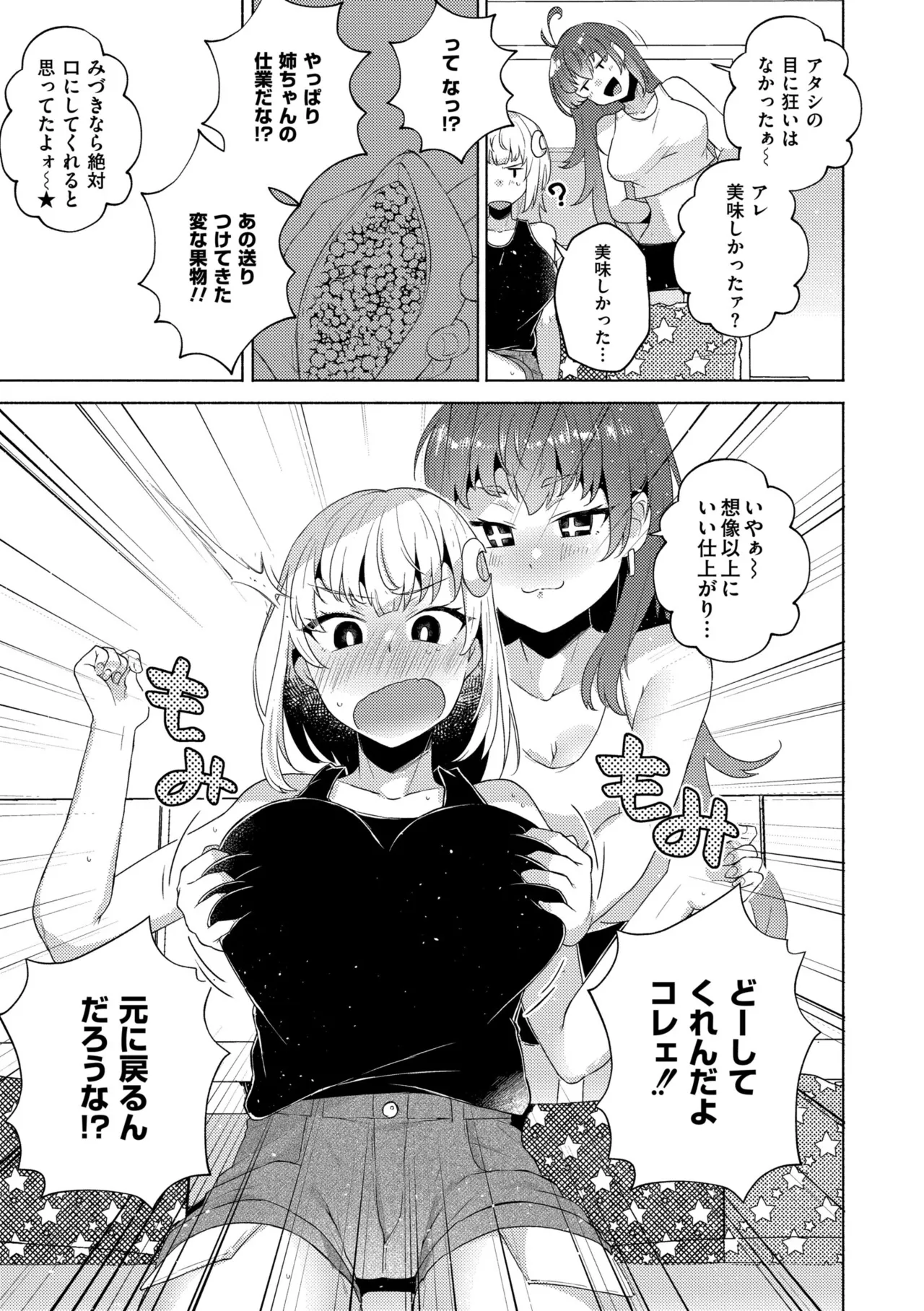 妹になった弟みづき -TS後の身体及び精神変化報告- Page.103