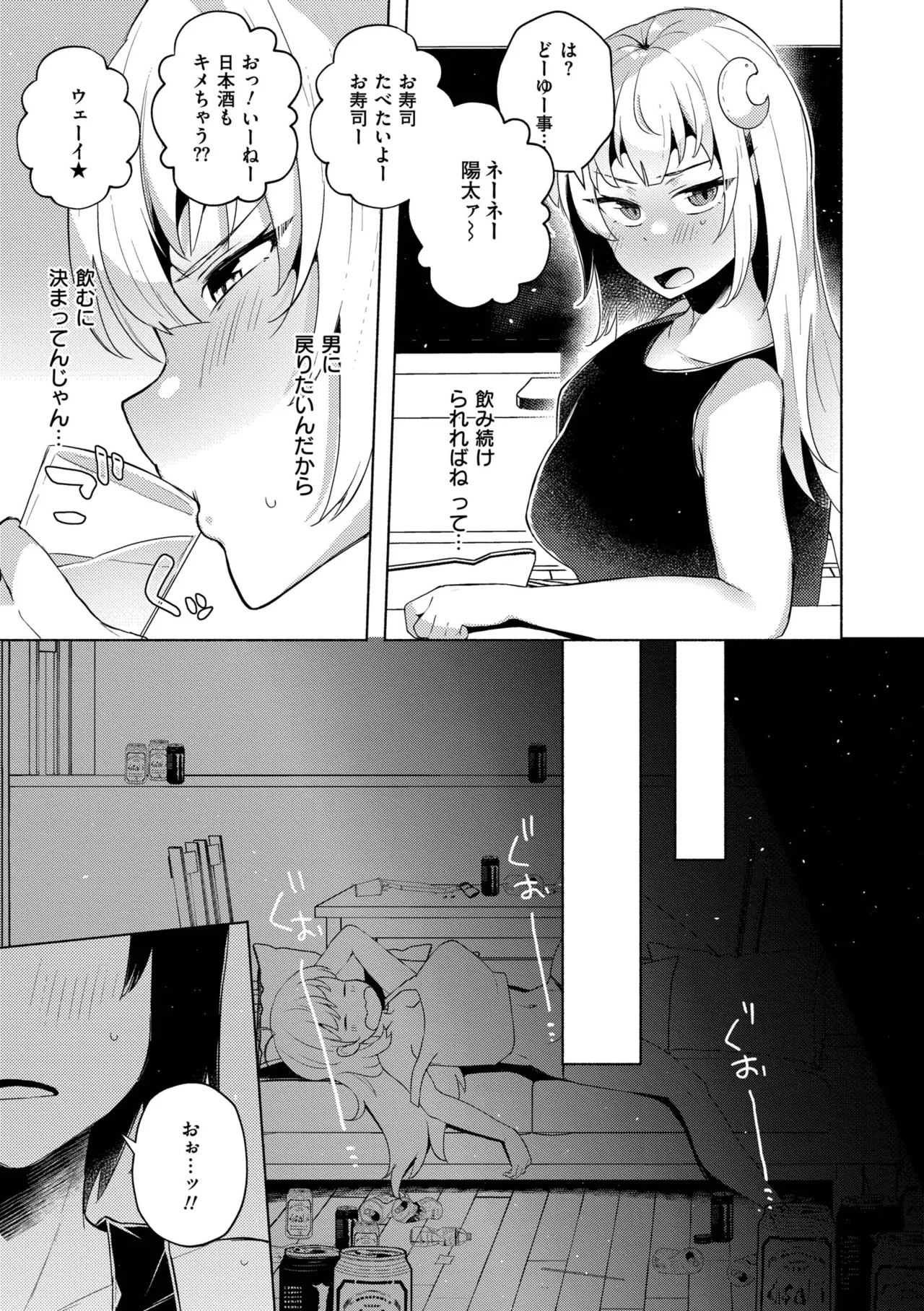 妹になった弟みづき -TS後の身体及び精神変化報告- Page.105