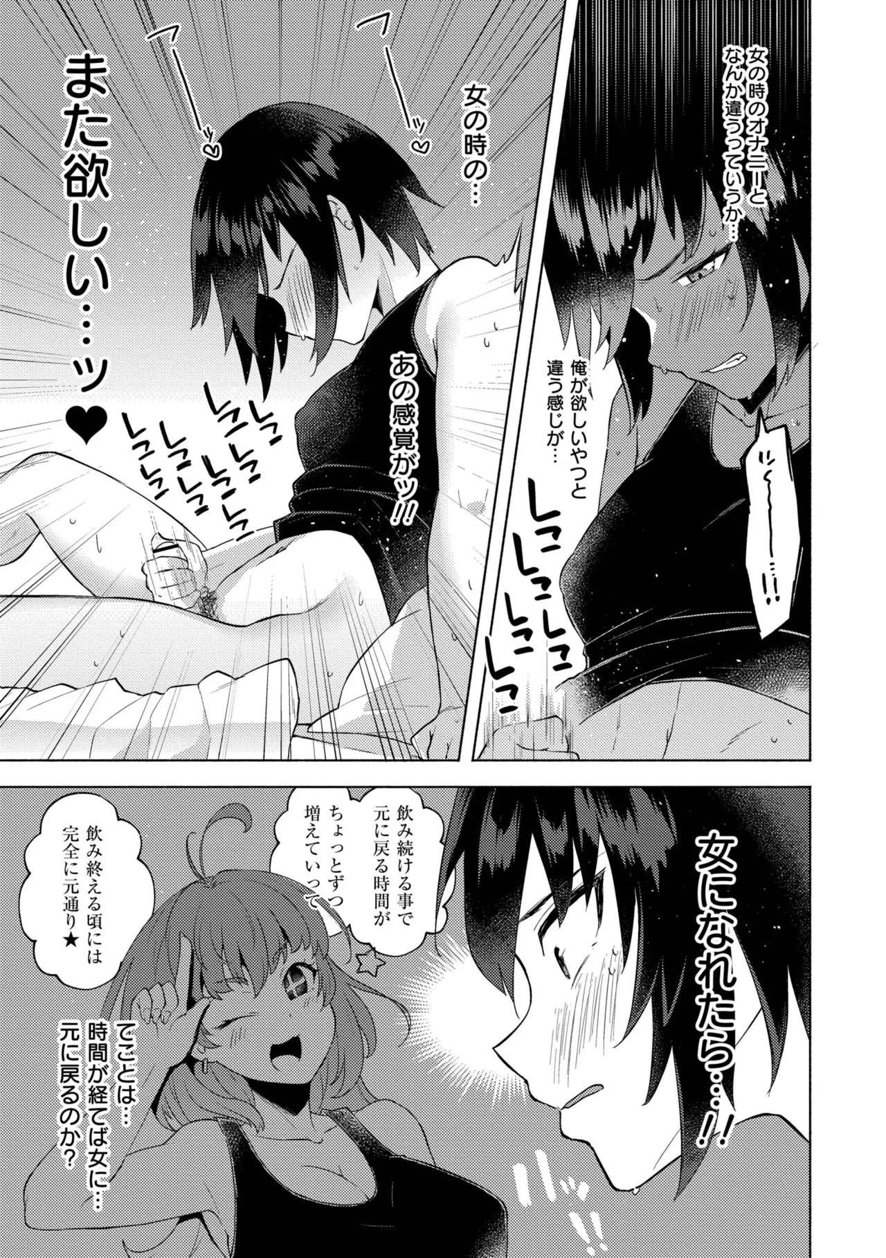 妹になった弟みづき -TS後の身体及び精神変化報告- Page.107