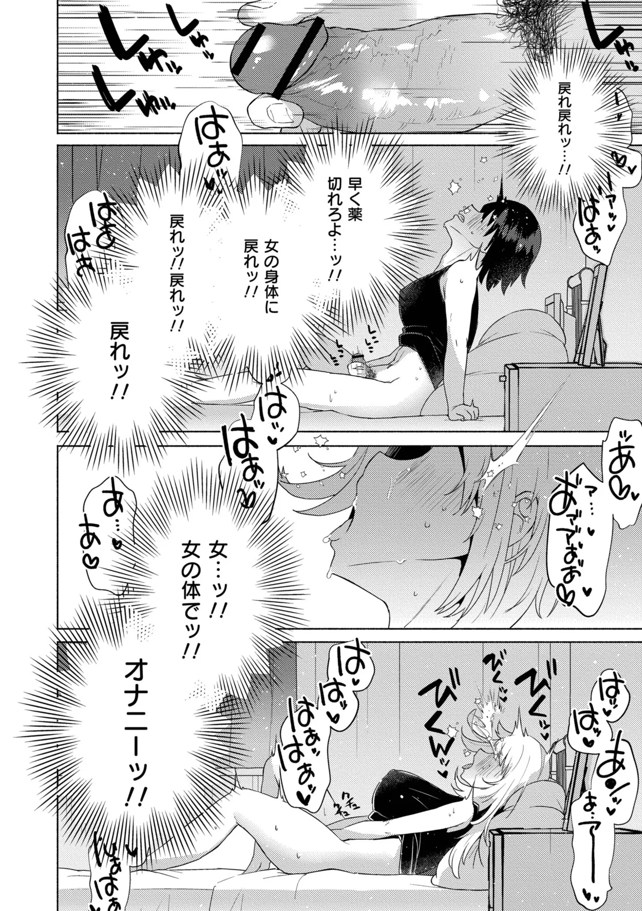 妹になった弟みづき -TS後の身体及び精神変化報告- Page.108