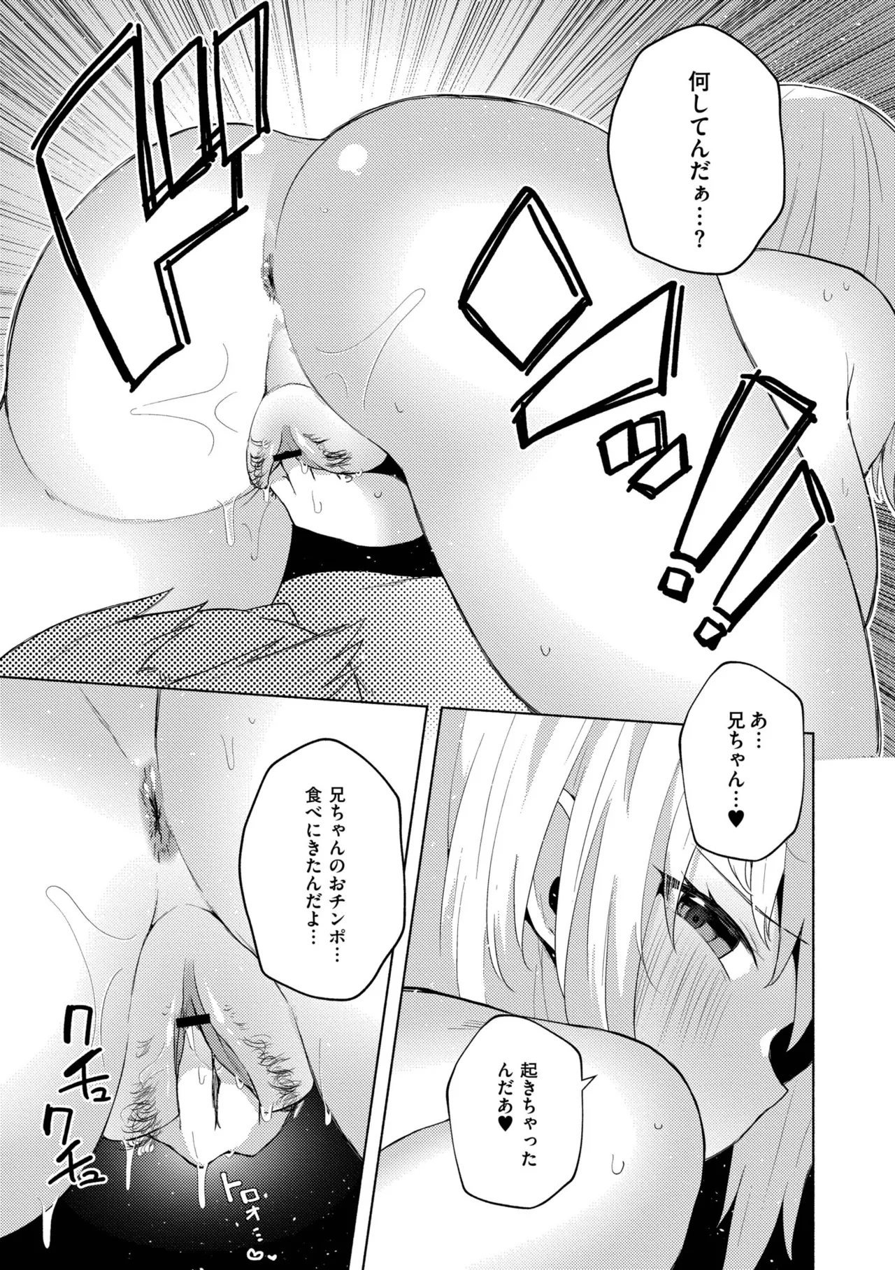 妹になった弟みづき -TS後の身体及び精神変化報告- Page.115
