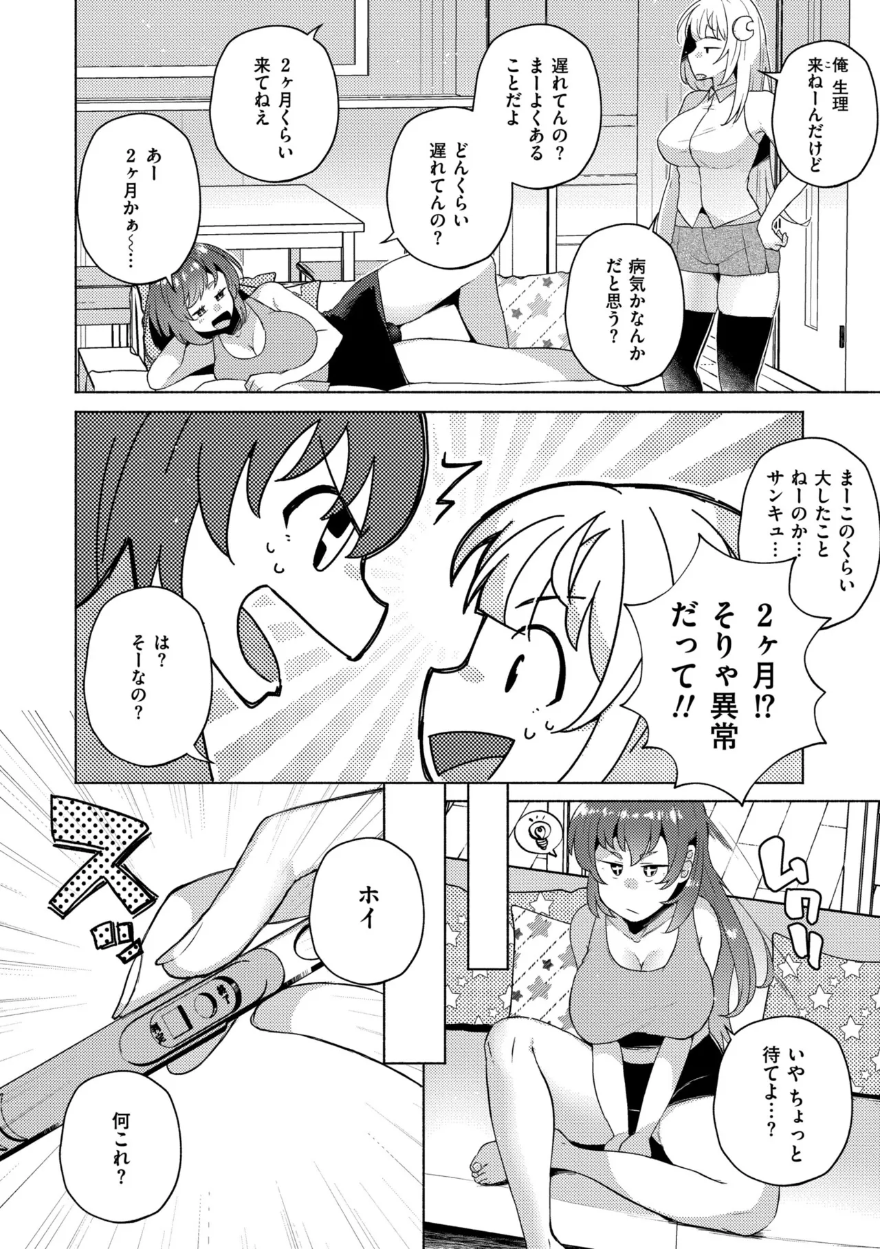 妹になった弟みづき -TS後の身体及び精神変化報告- Page.132