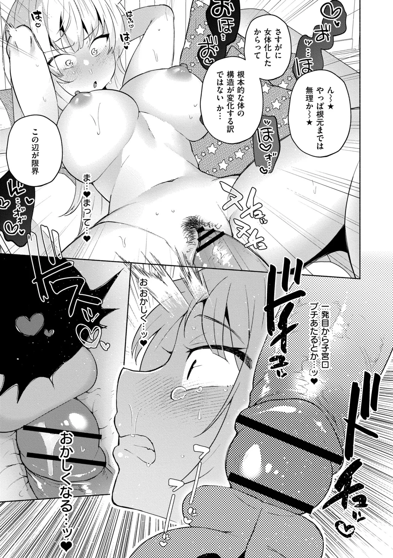 妹になった弟みづき -TS後の身体及び精神変化報告- Page.139