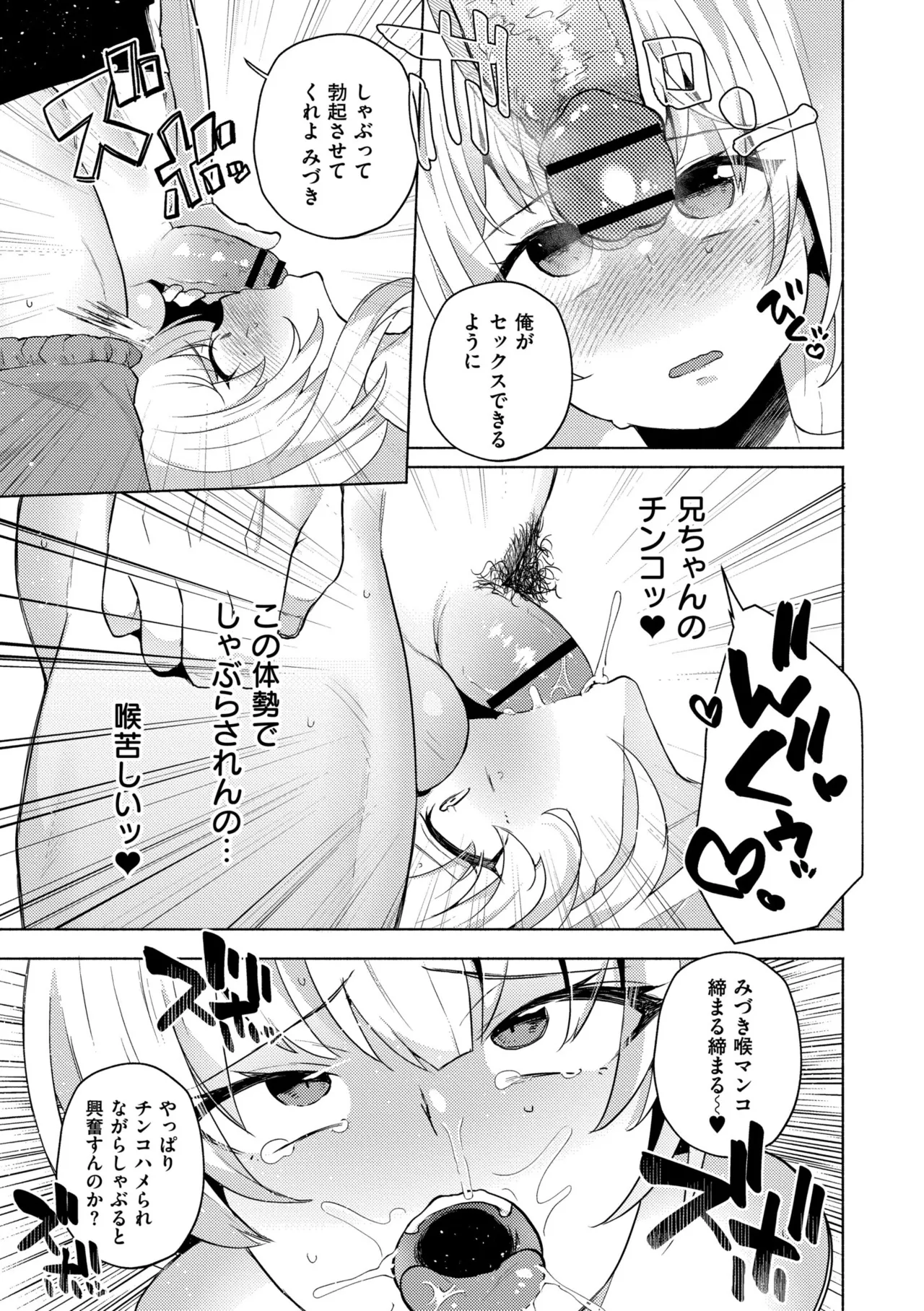 妹になった弟みづき -TS後の身体及び精神変化報告- Page.145