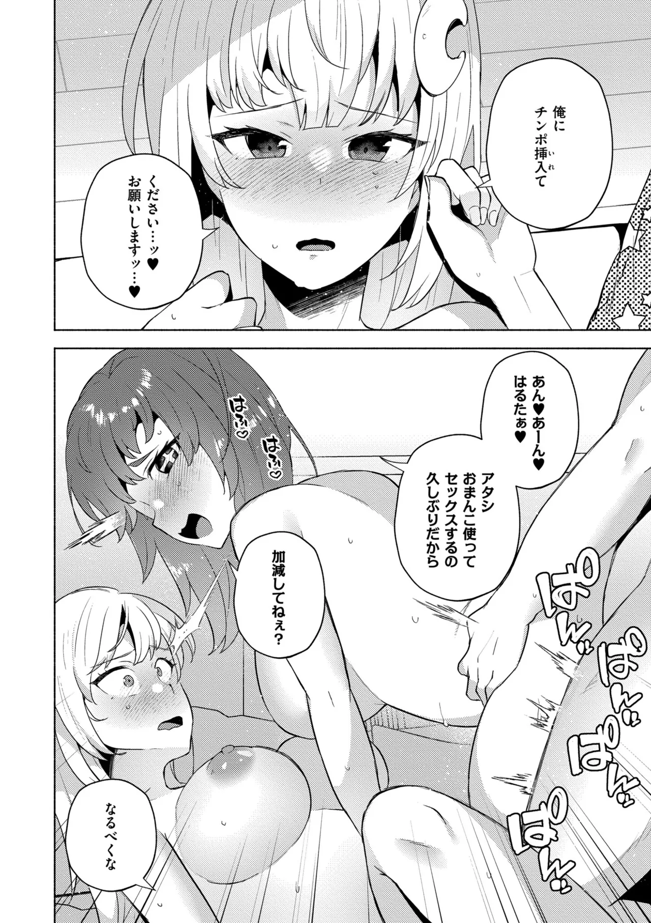 妹になった弟みづき -TS後の身体及び精神変化報告- Page.150