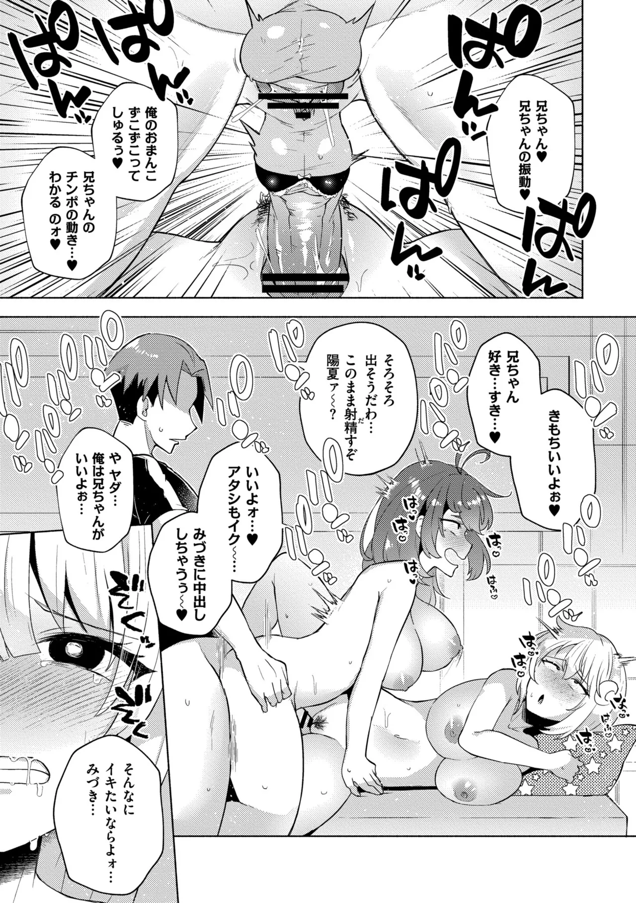 妹になった弟みづき -TS後の身体及び精神変化報告- Page.151