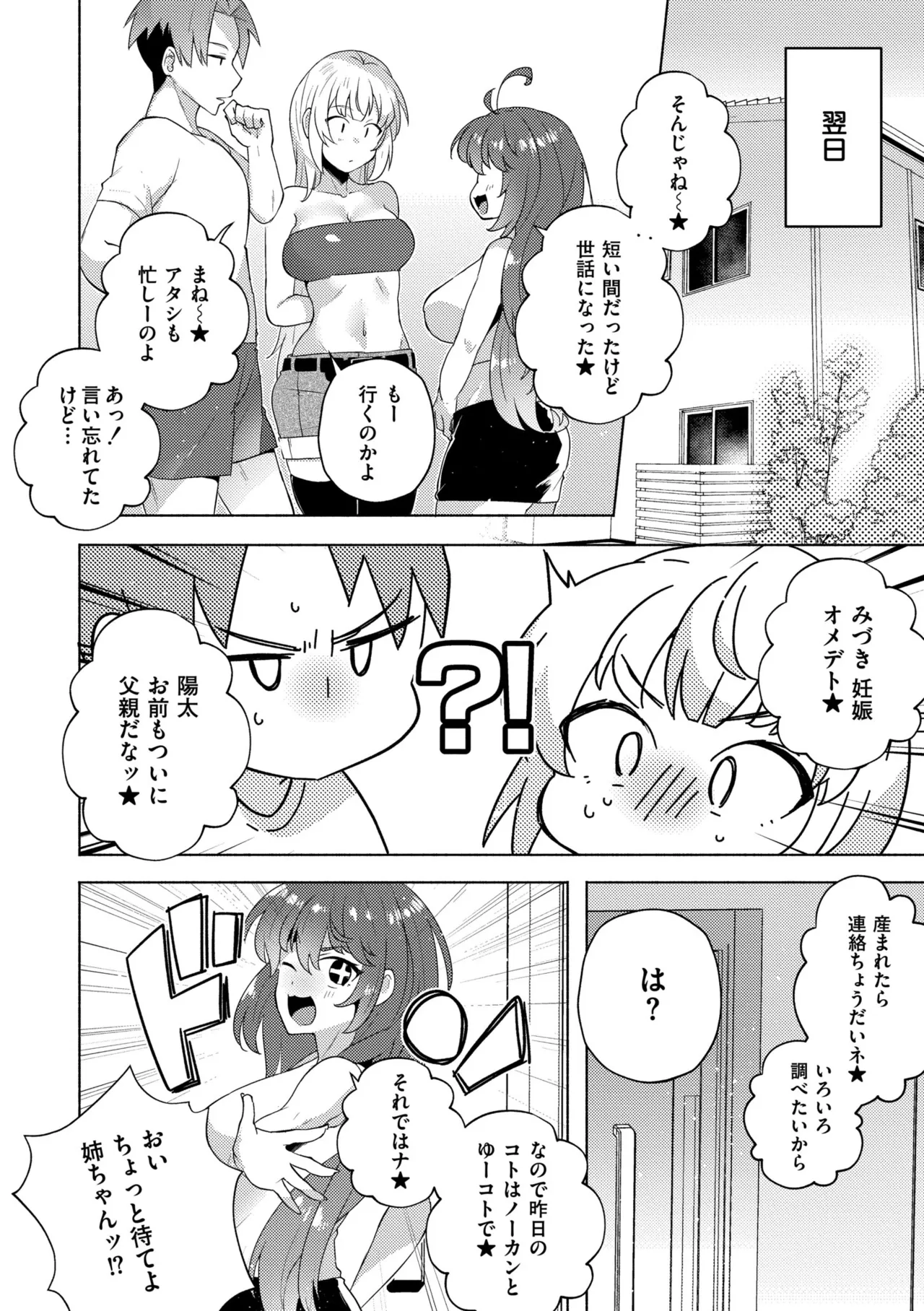 妹になった弟みづき -TS後の身体及び精神変化報告- Page.160