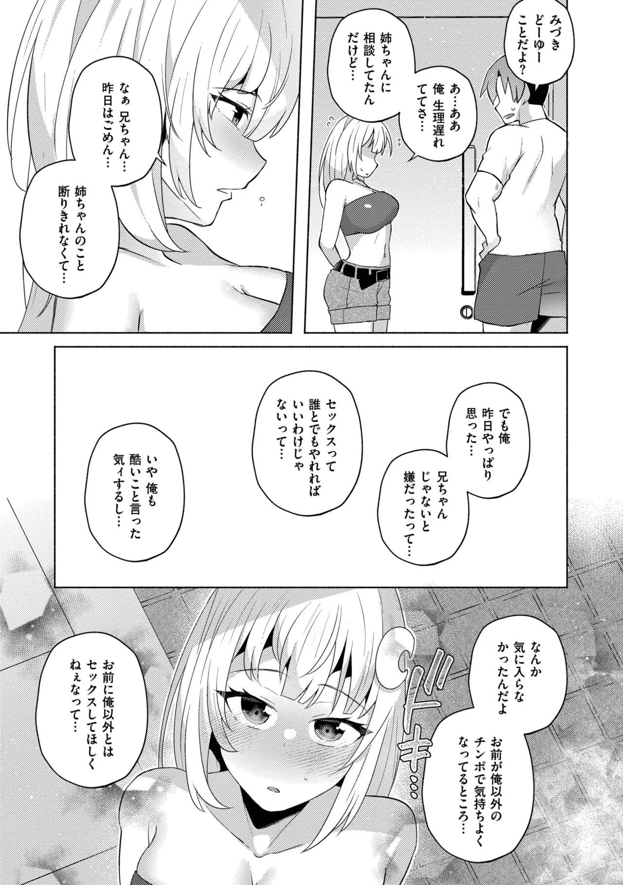 妹になった弟みづき -TS後の身体及び精神変化報告- Page.161