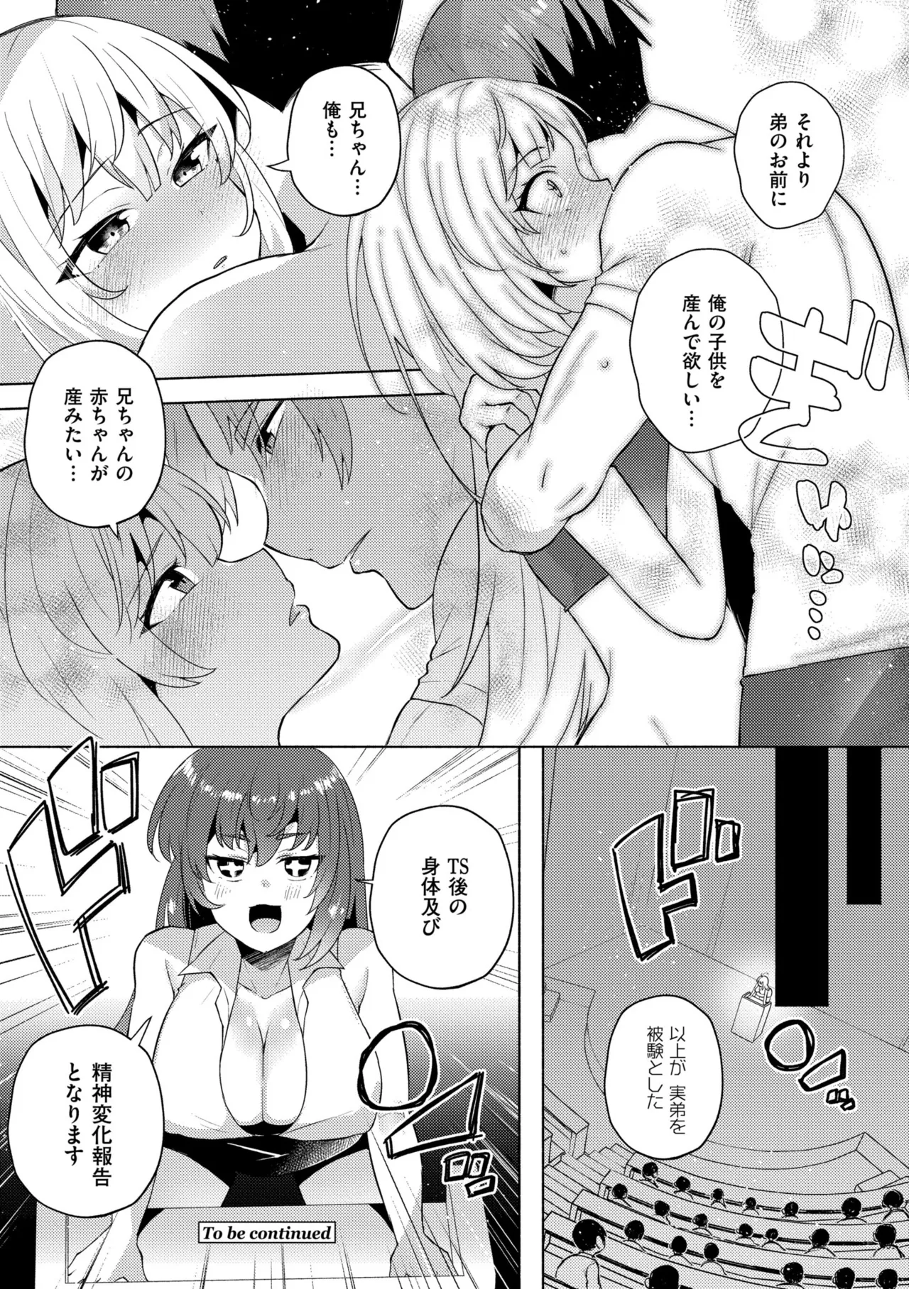 妹になった弟みづき -TS後の身体及び精神変化報告- Page.162