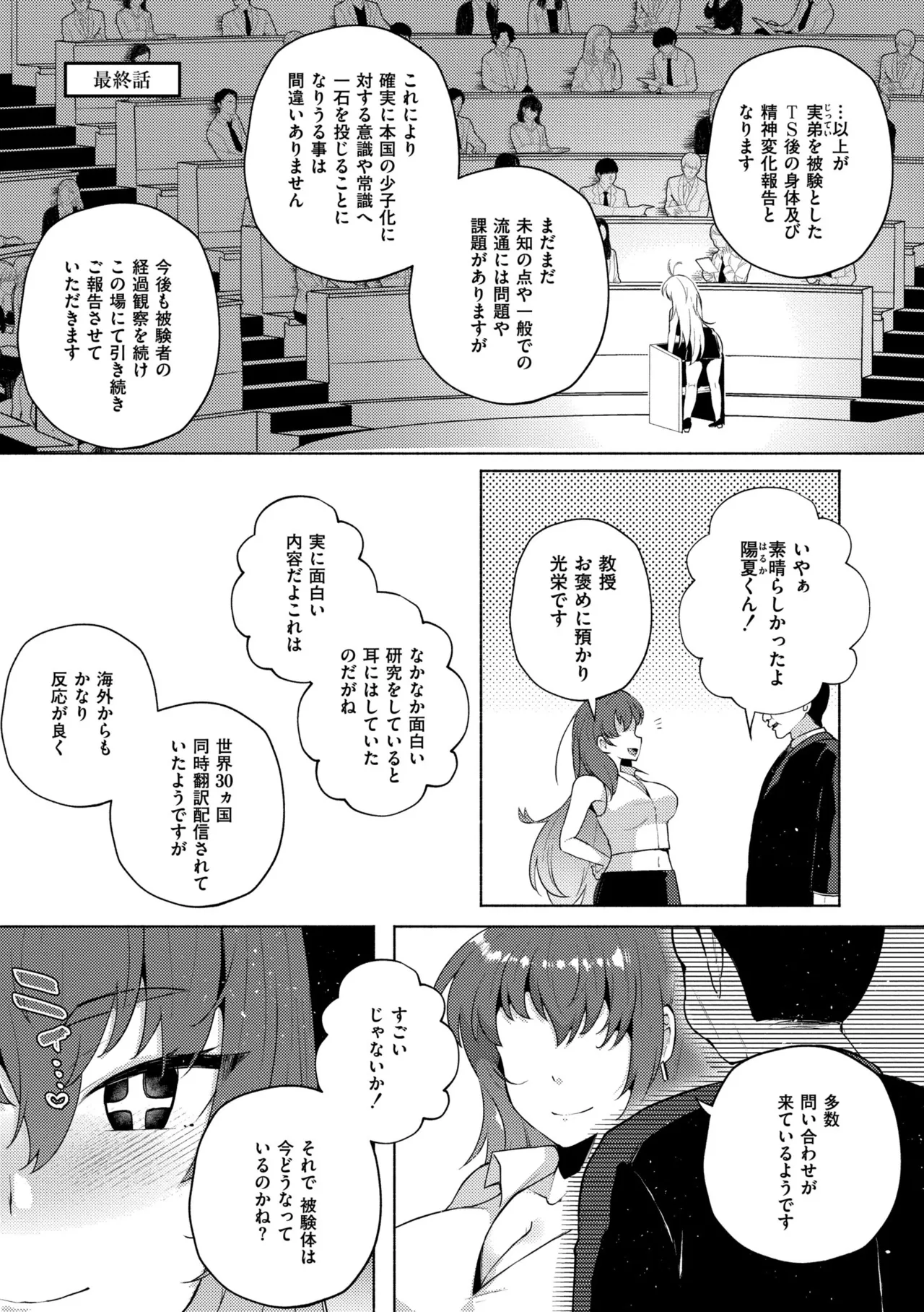 妹になった弟みづき -TS後の身体及び精神変化報告- Page.163