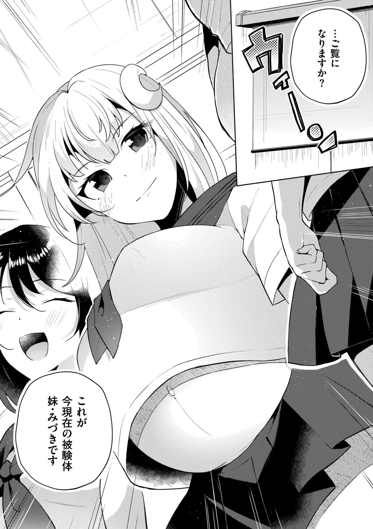 妹になった弟みづき -TS後の身体及び精神変化報告- Page.164