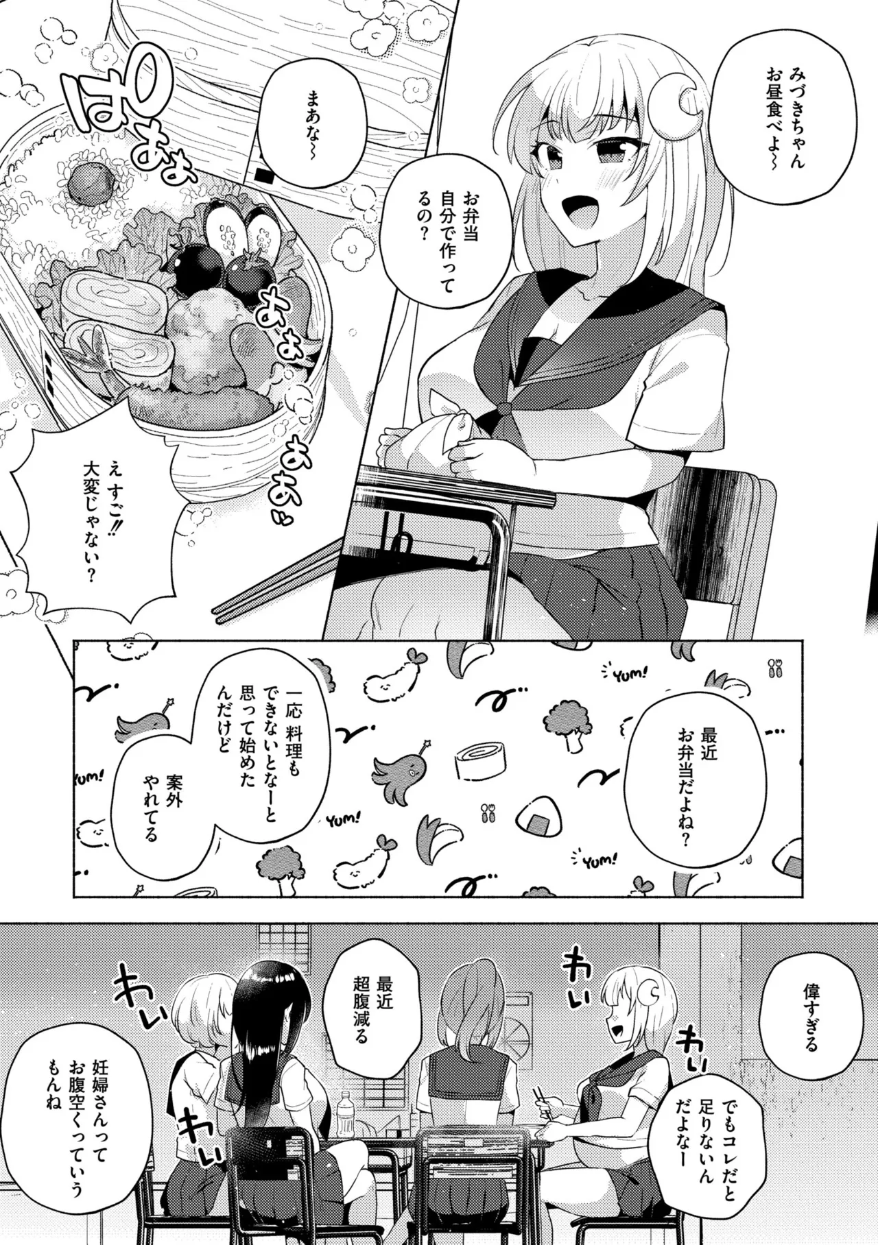 妹になった弟みづき -TS後の身体及び精神変化報告- Page.165