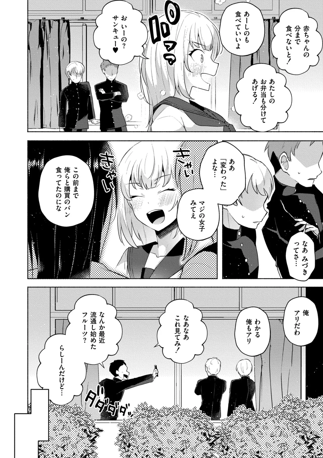 妹になった弟みづき -TS後の身体及び精神変化報告- Page.166