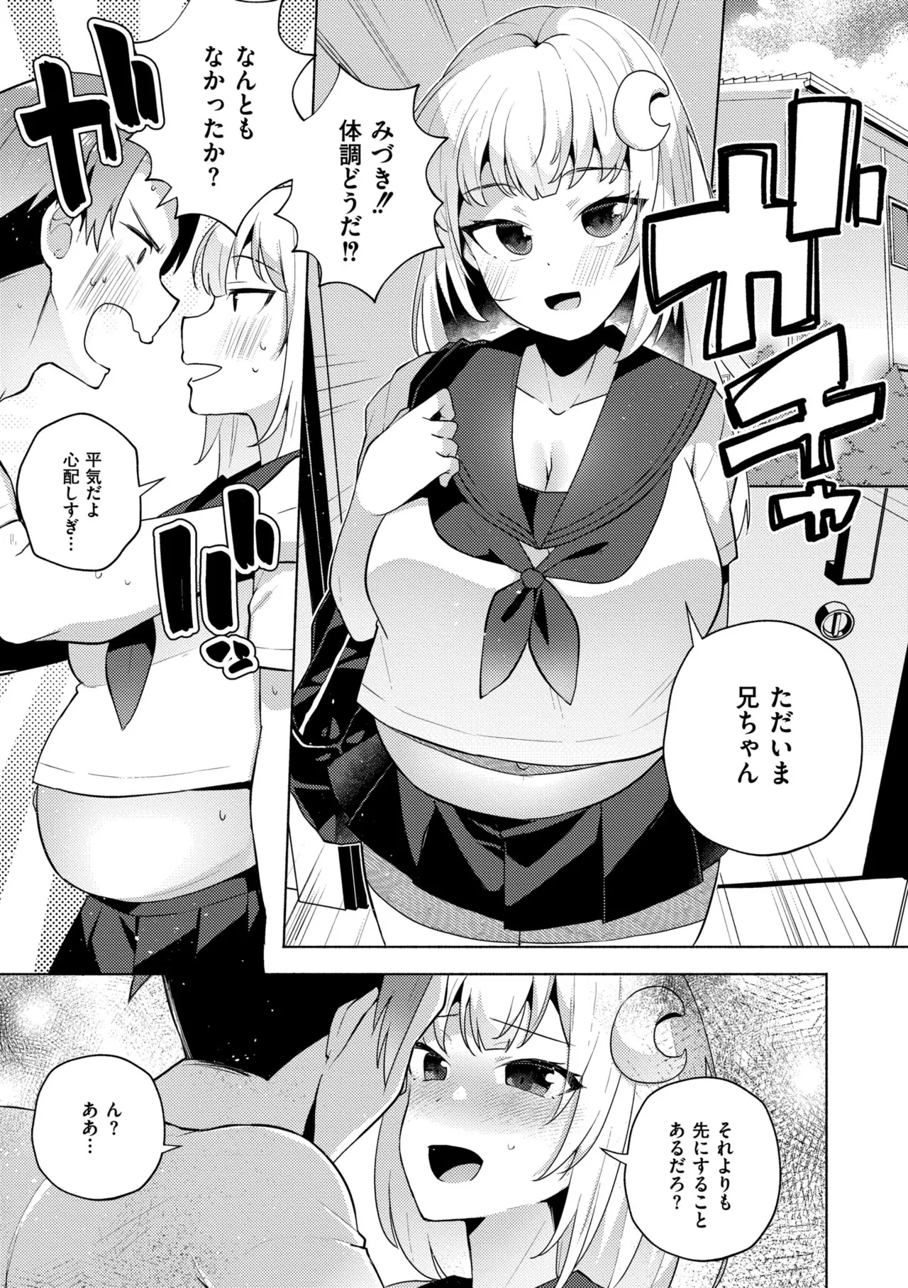 妹になった弟みづき -TS後の身体及び精神変化報告- Page.167