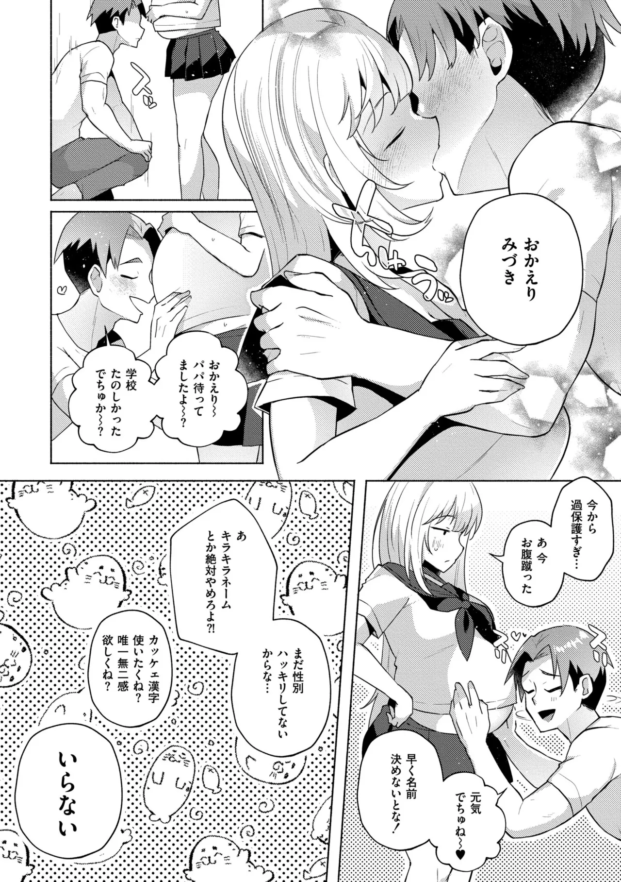 妹になった弟みづき -TS後の身体及び精神変化報告- Page.168