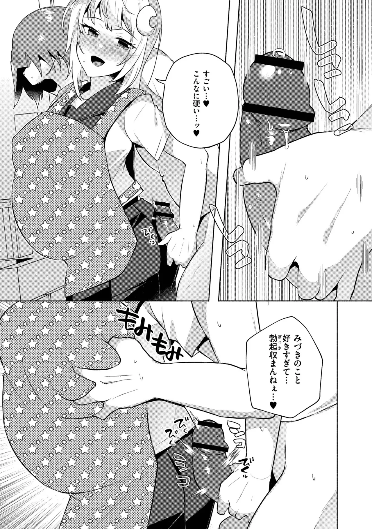 妹になった弟みづき -TS後の身体及び精神変化報告- Page.171