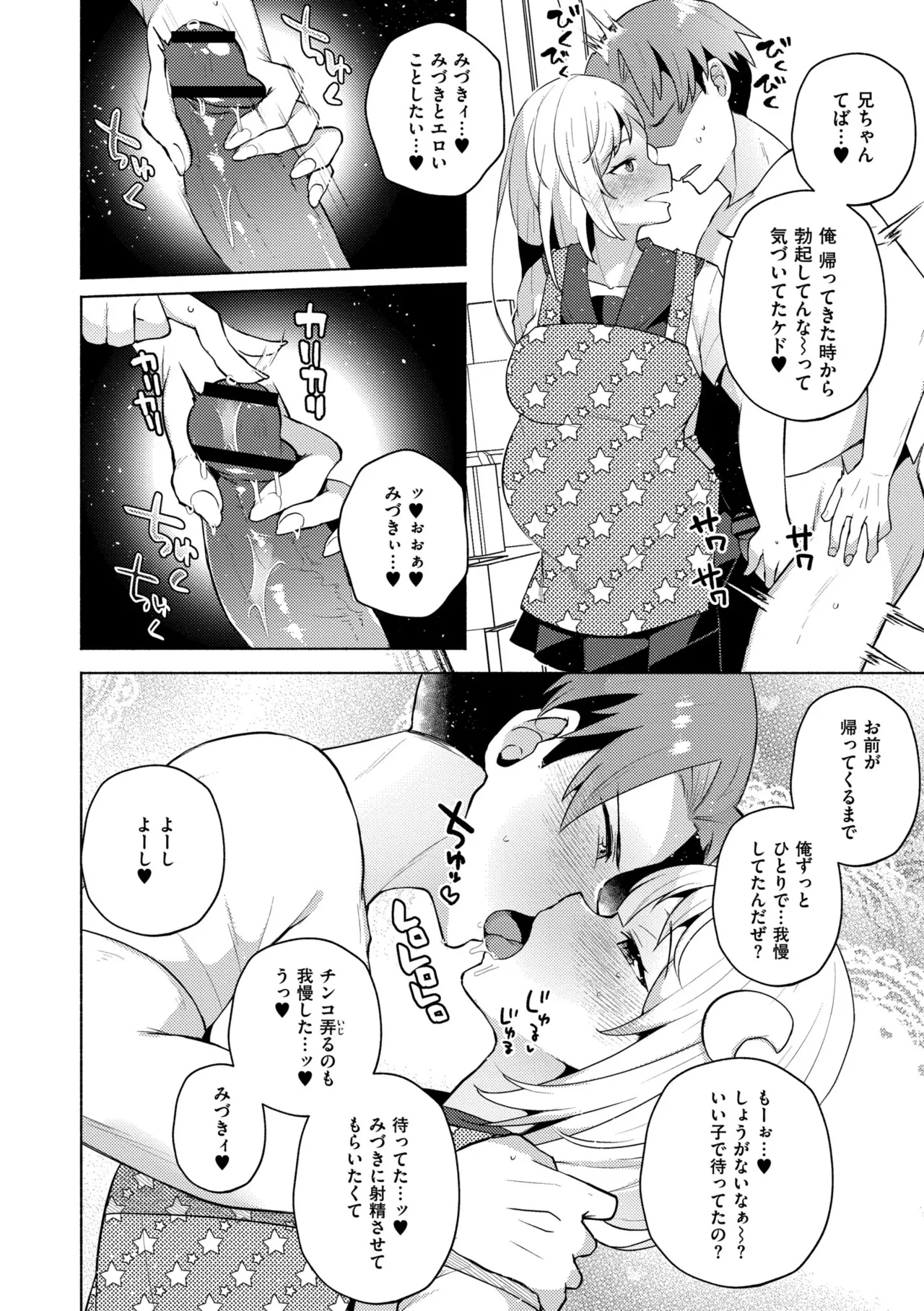 妹になった弟みづき -TS後の身体及び精神変化報告- Page.172