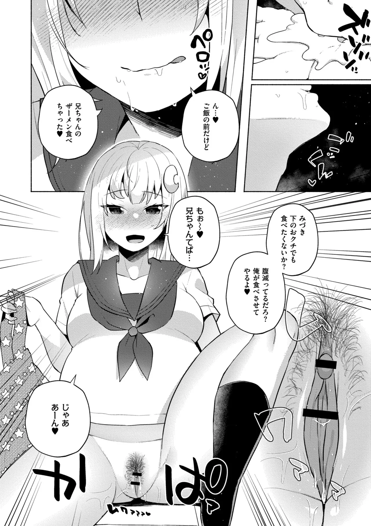 妹になった弟みづき -TS後の身体及び精神変化報告- Page.174