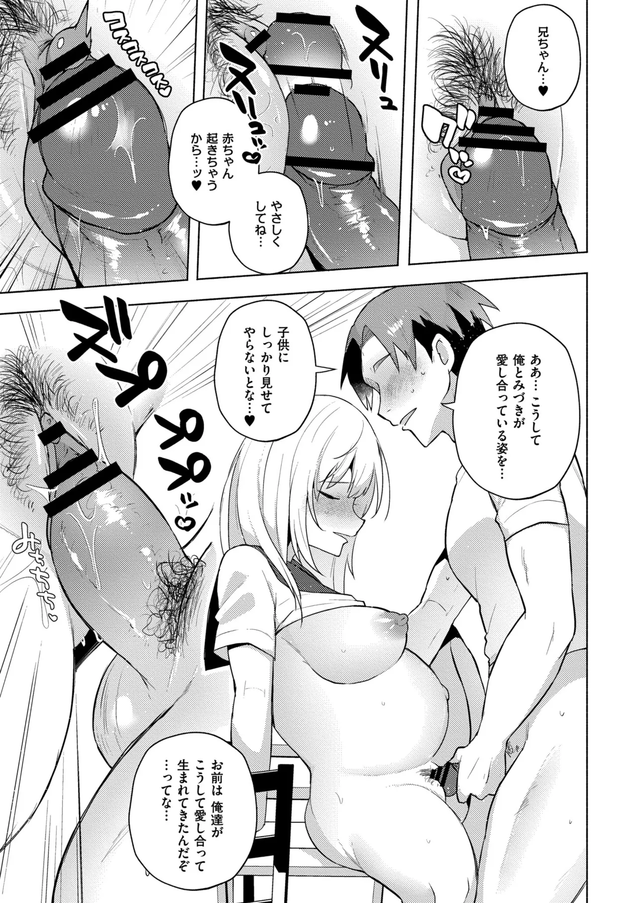 妹になった弟みづき -TS後の身体及び精神変化報告- Page.175