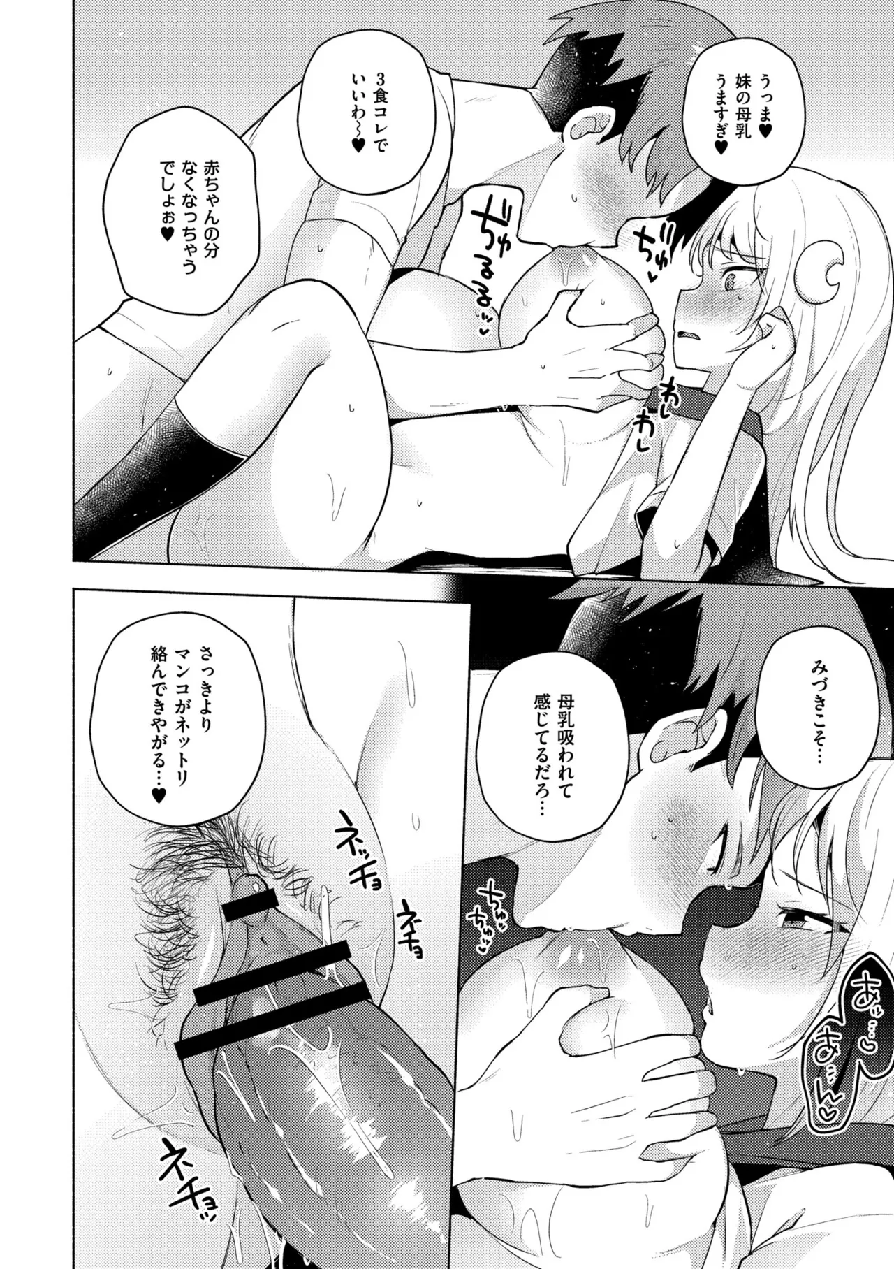 妹になった弟みづき -TS後の身体及び精神変化報告- Page.178