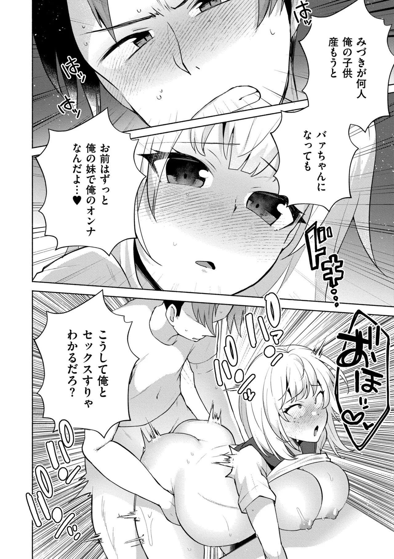 妹になった弟みづき -TS後の身体及び精神変化報告- Page.186