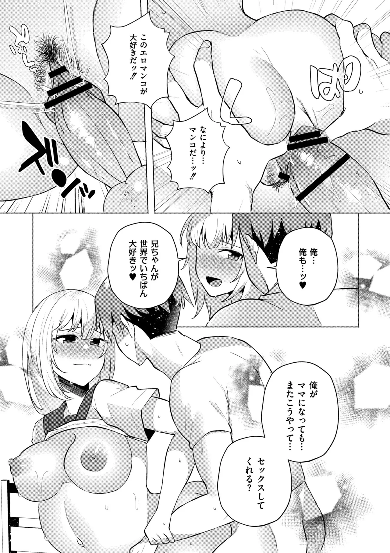妹になった弟みづき -TS後の身体及び精神変化報告- Page.189