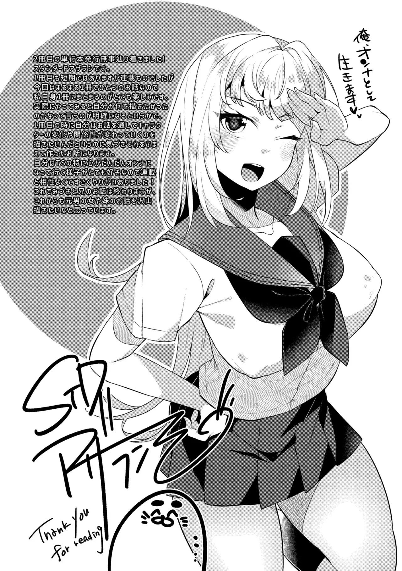 妹になった弟みづき -TS後の身体及び精神変化報告- Page.193