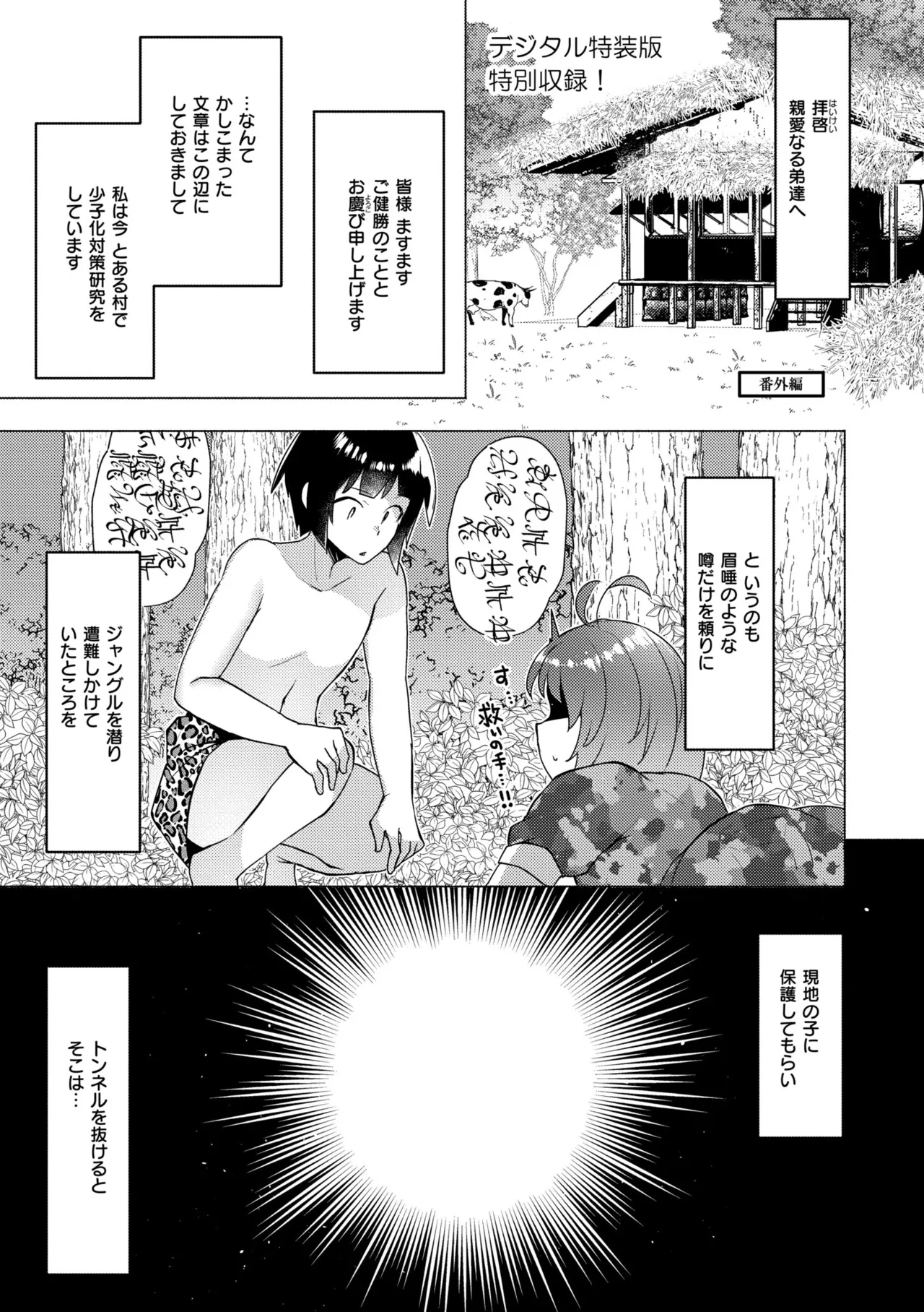 妹になった弟みづき -TS後の身体及び精神変化報告- Page.195