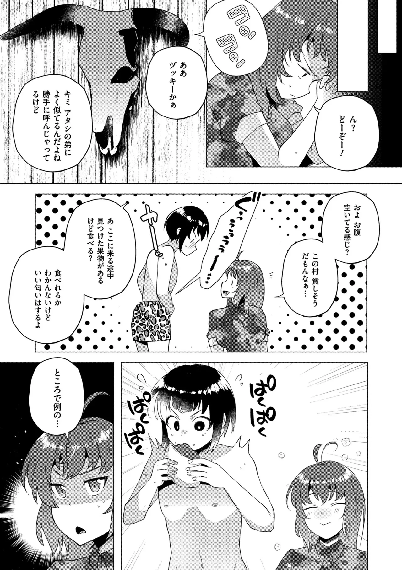 妹になった弟みづき -TS後の身体及び精神変化報告- Page.197