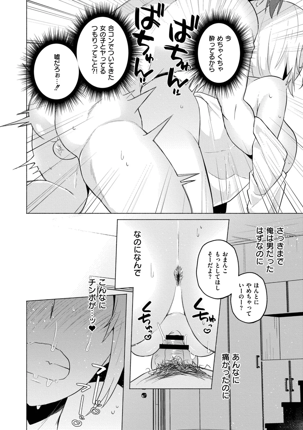 妹になった弟みづき -TS後の身体及び精神変化報告- Page.20
