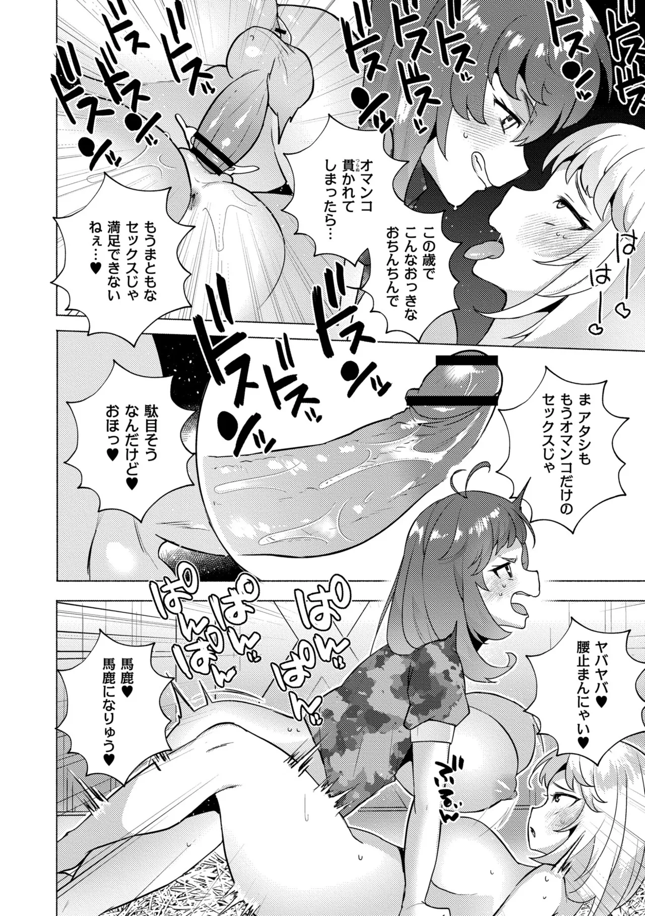 妹になった弟みづき -TS後の身体及び精神変化報告- Page.208