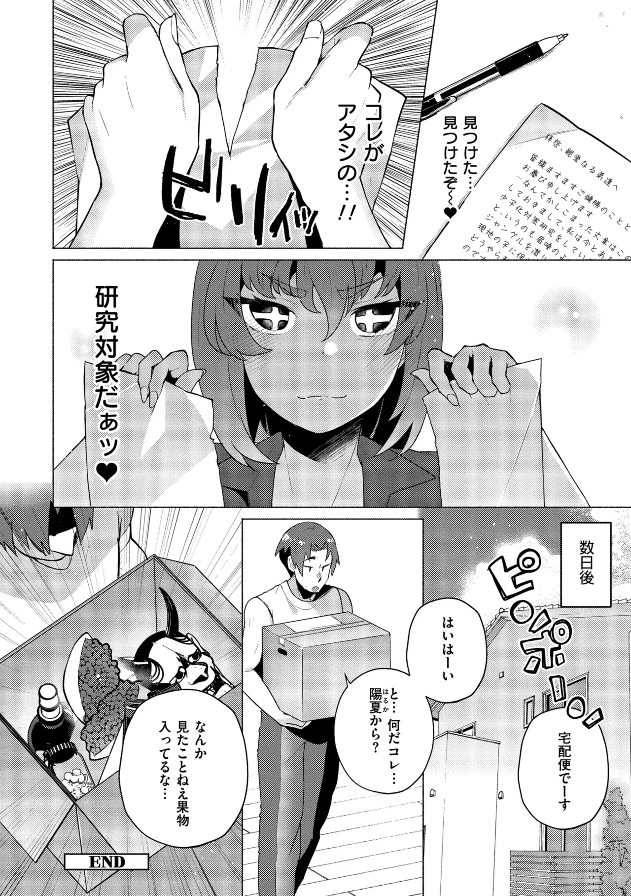 妹になった弟みづき -TS後の身体及び精神変化報告- Page.210