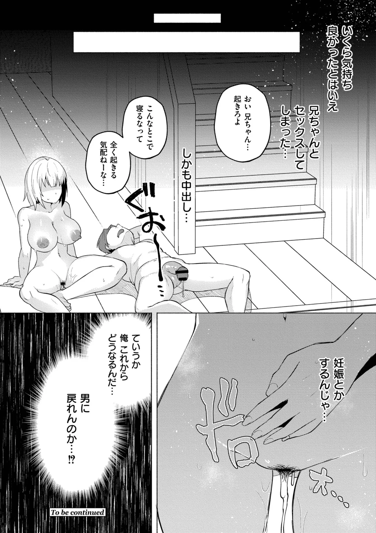 妹になった弟みづき -TS後の身体及び精神変化報告- Page.34