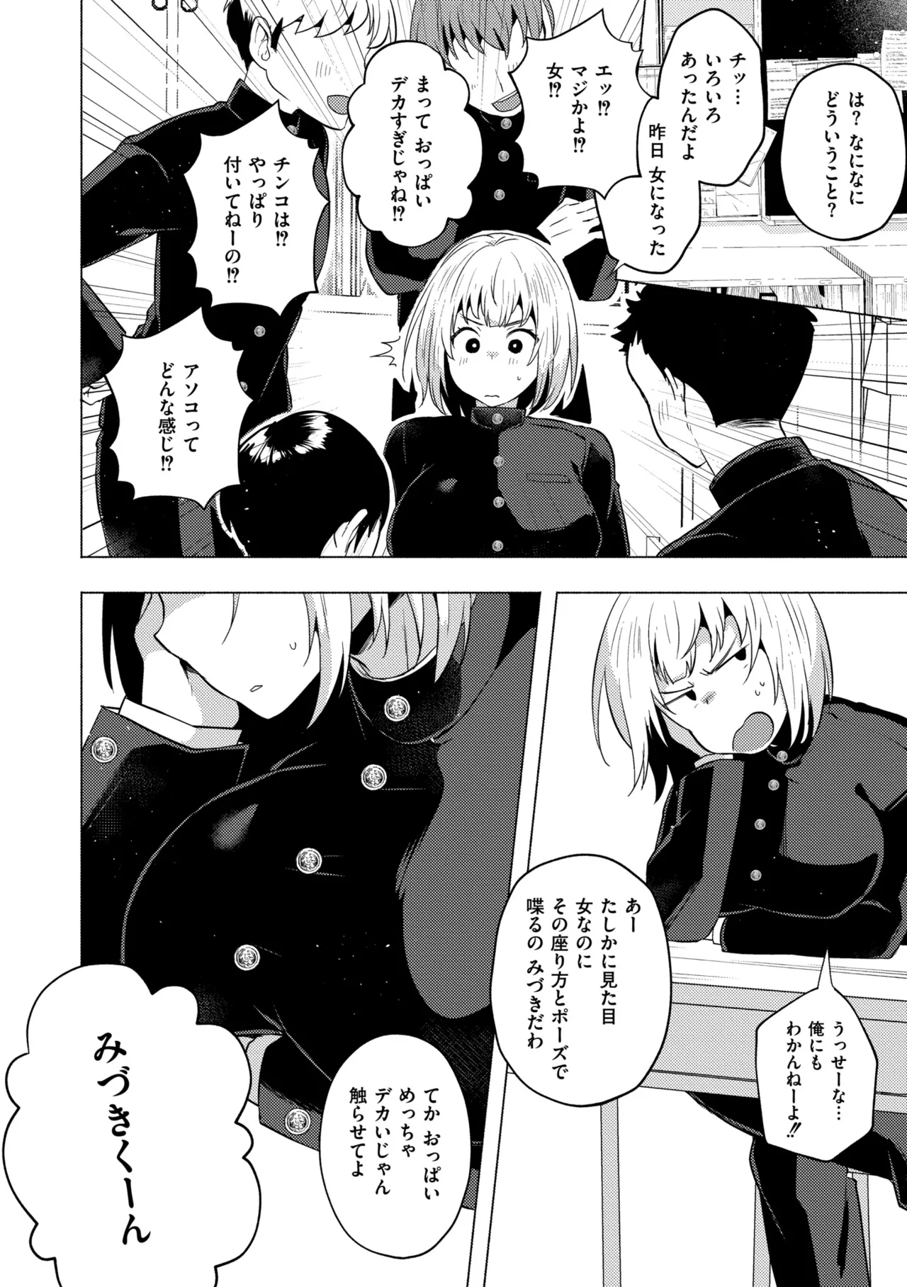 妹になった弟みづき -TS後の身体及び精神変化報告- Page.36