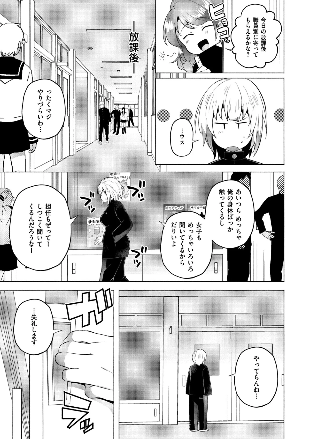 妹になった弟みづき -TS後の身体及び精神変化報告- Page.37