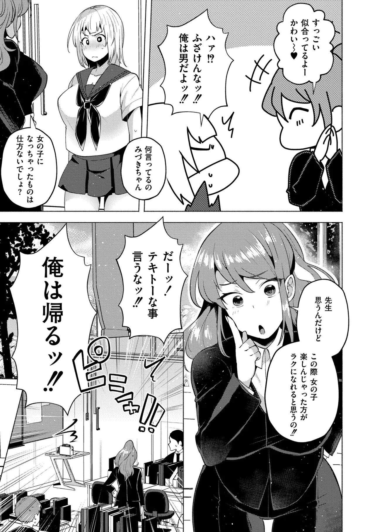 妹になった弟みづき -TS後の身体及び精神変化報告- Page.39