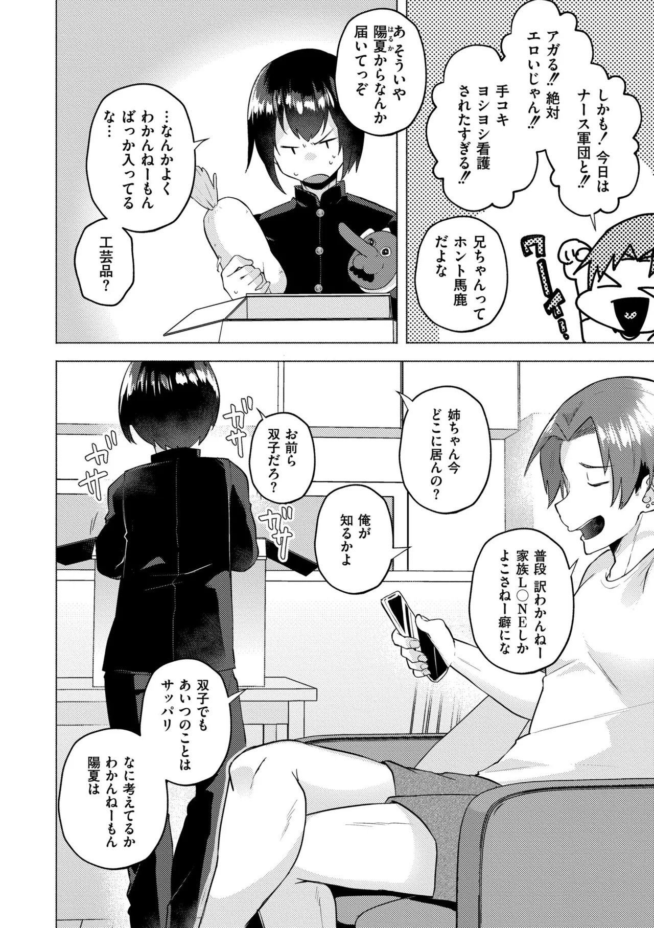 妹になった弟みづき -TS後の身体及び精神変化報告- Page.4