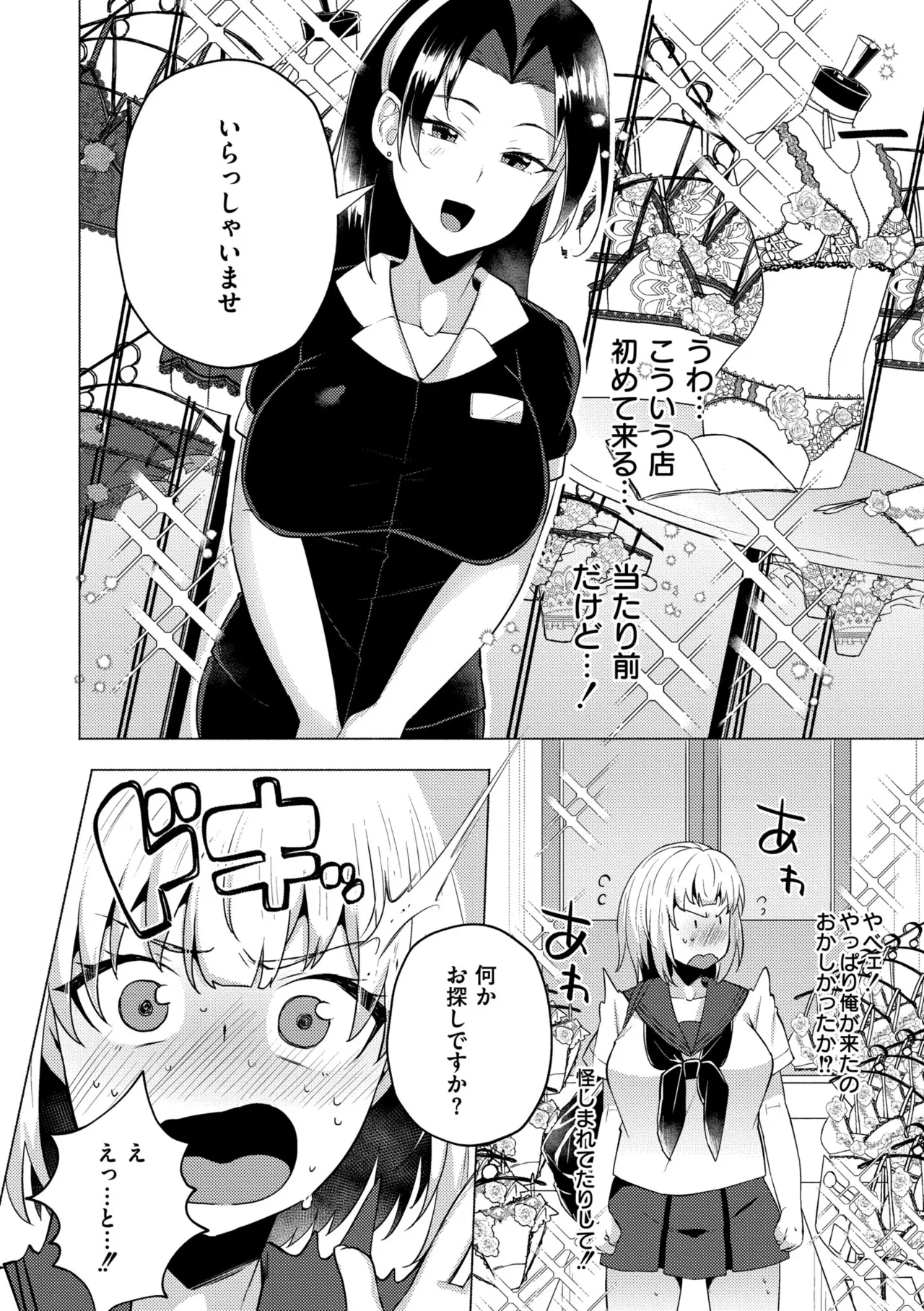 妹になった弟みづき -TS後の身体及び精神変化報告- Page.42