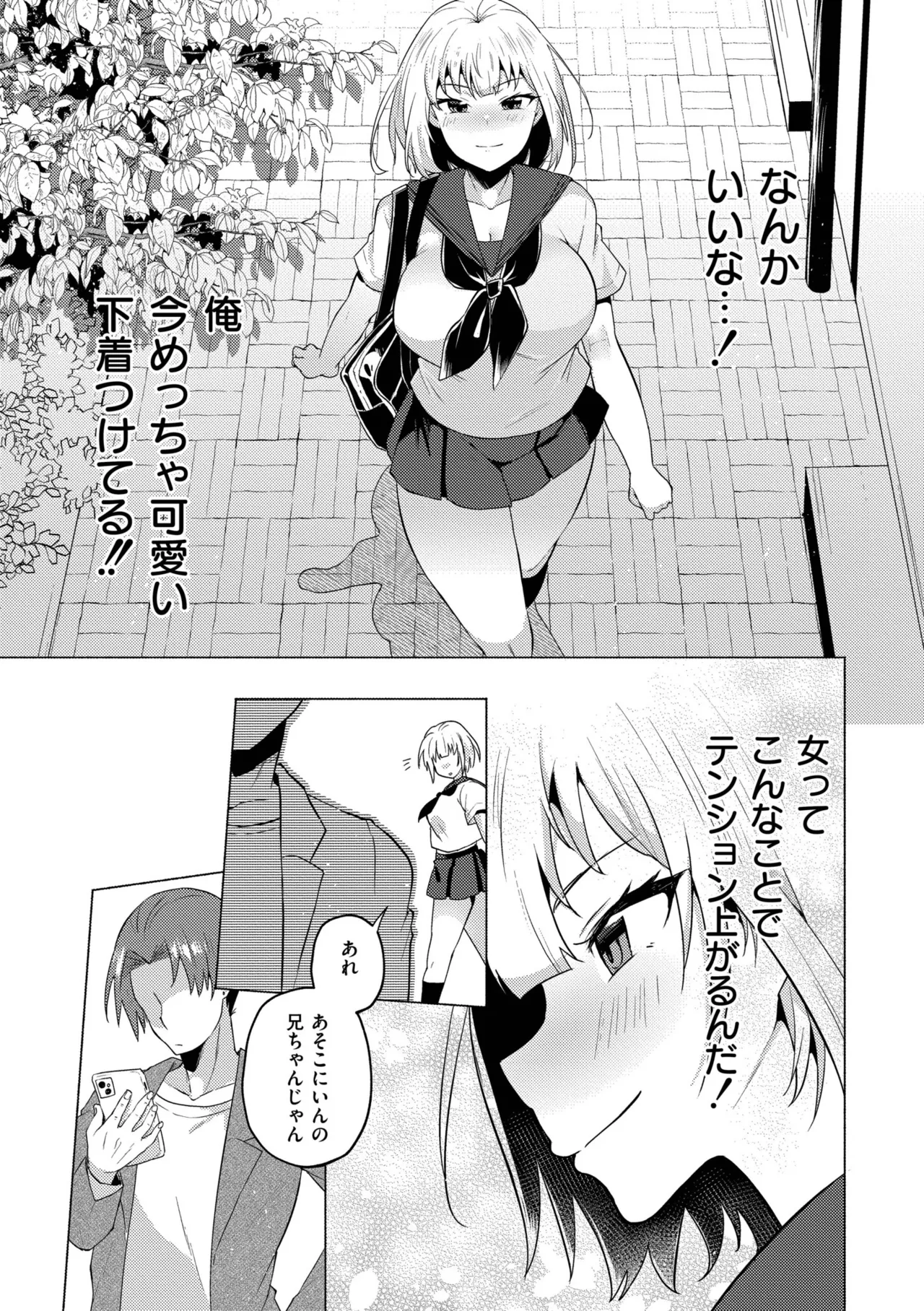 妹になった弟みづき -TS後の身体及び精神変化報告- Page.45