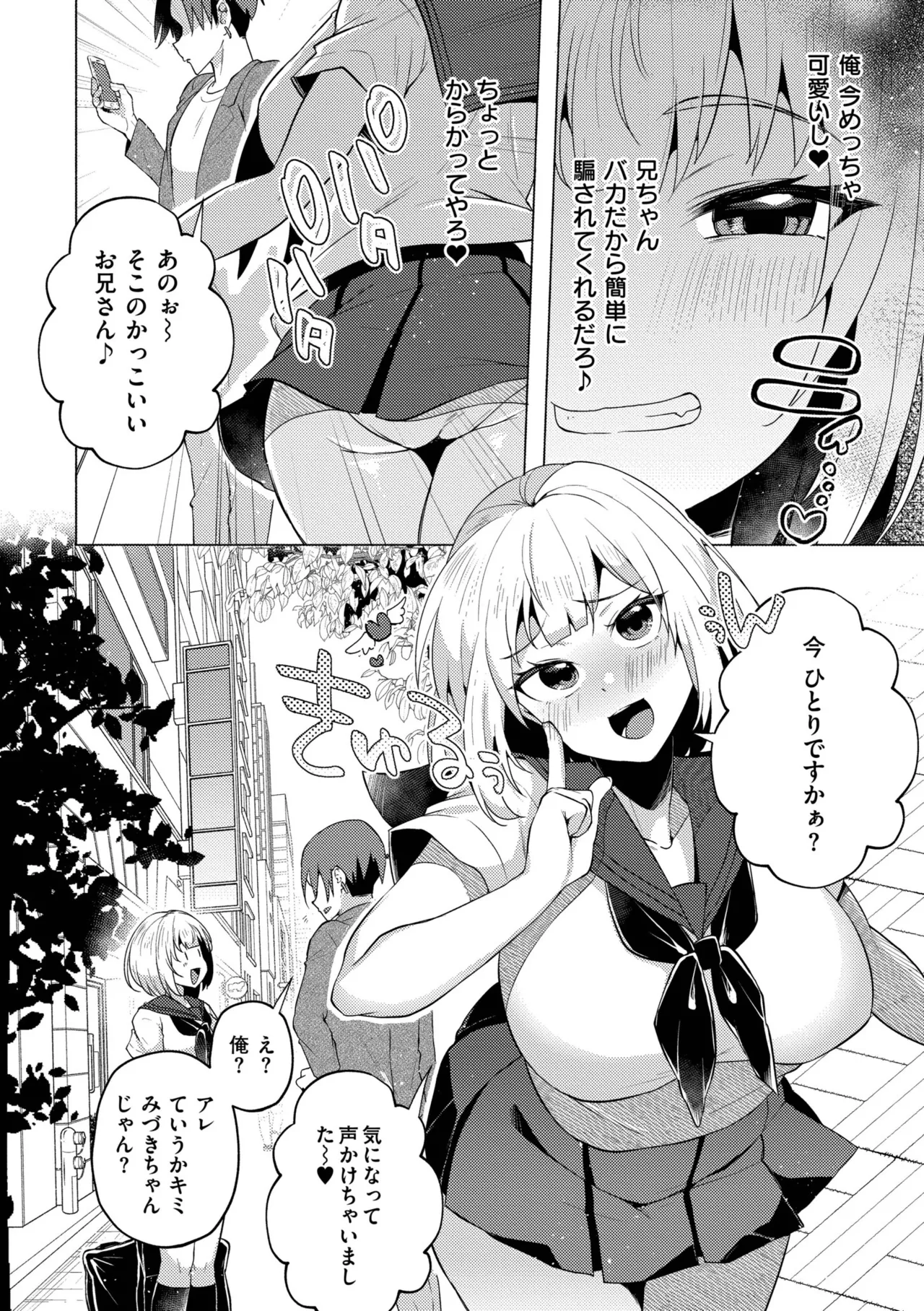 妹になった弟みづき -TS後の身体及び精神変化報告- Page.46