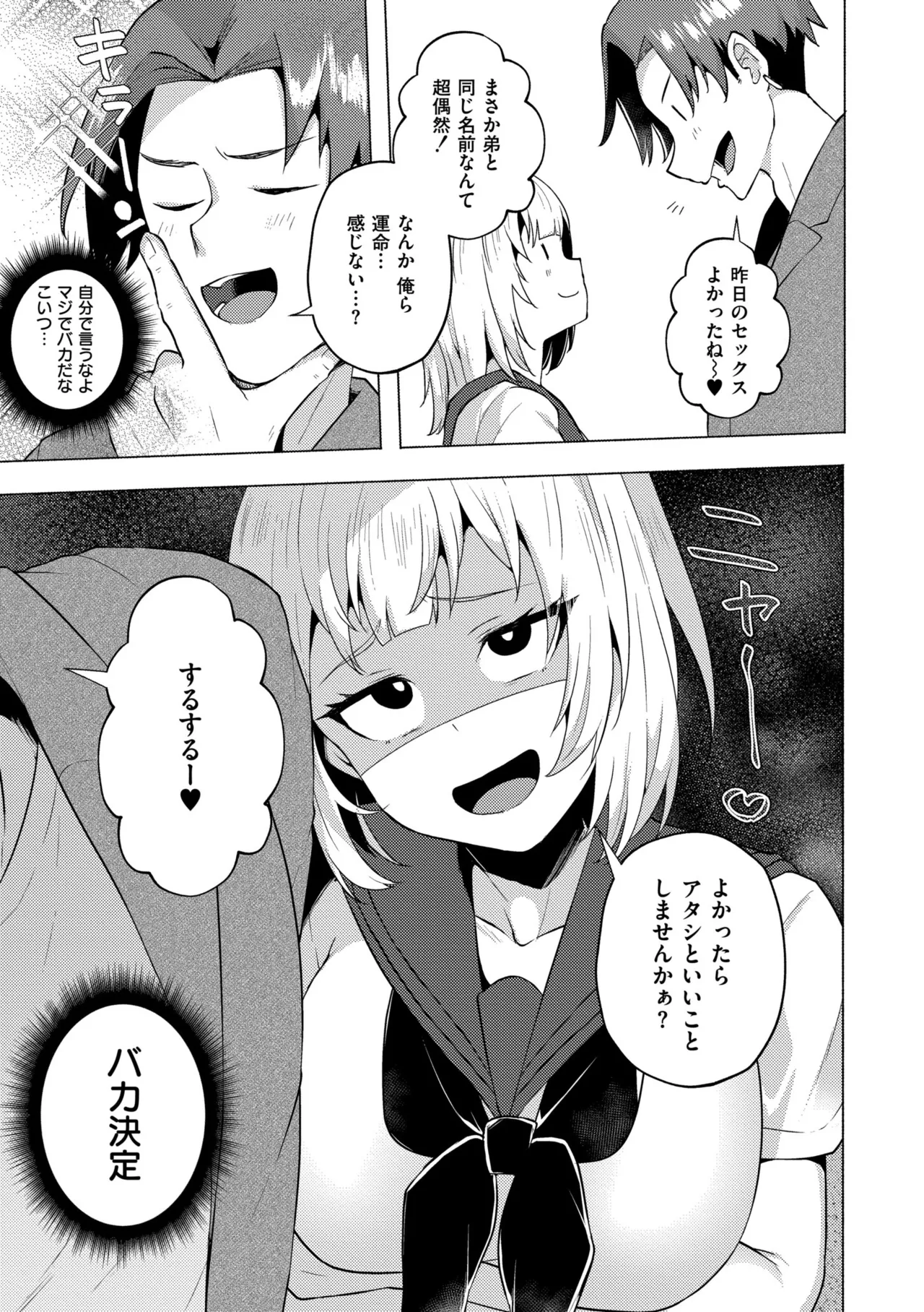 妹になった弟みづき -TS後の身体及び精神変化報告- Page.47