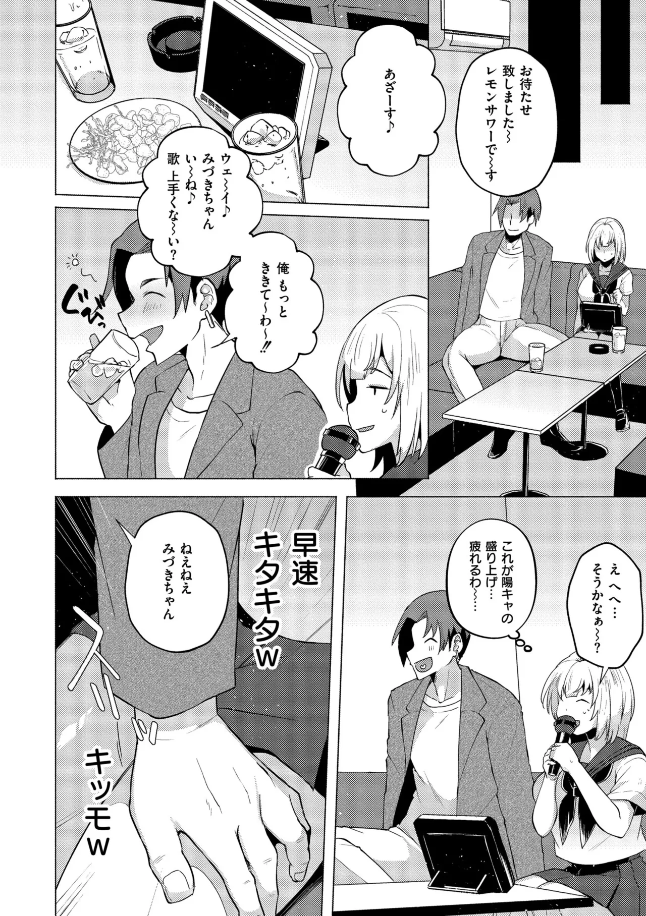 妹になった弟みづき -TS後の身体及び精神変化報告- Page.48
