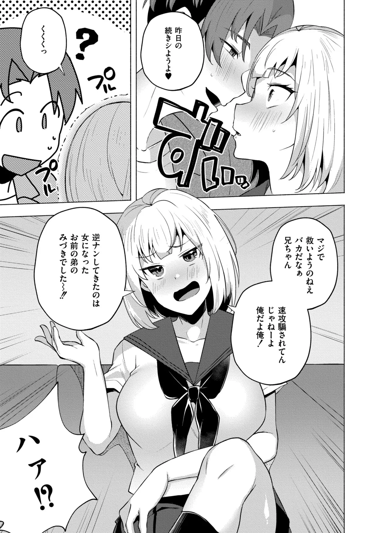 妹になった弟みづき -TS後の身体及び精神変化報告- Page.49