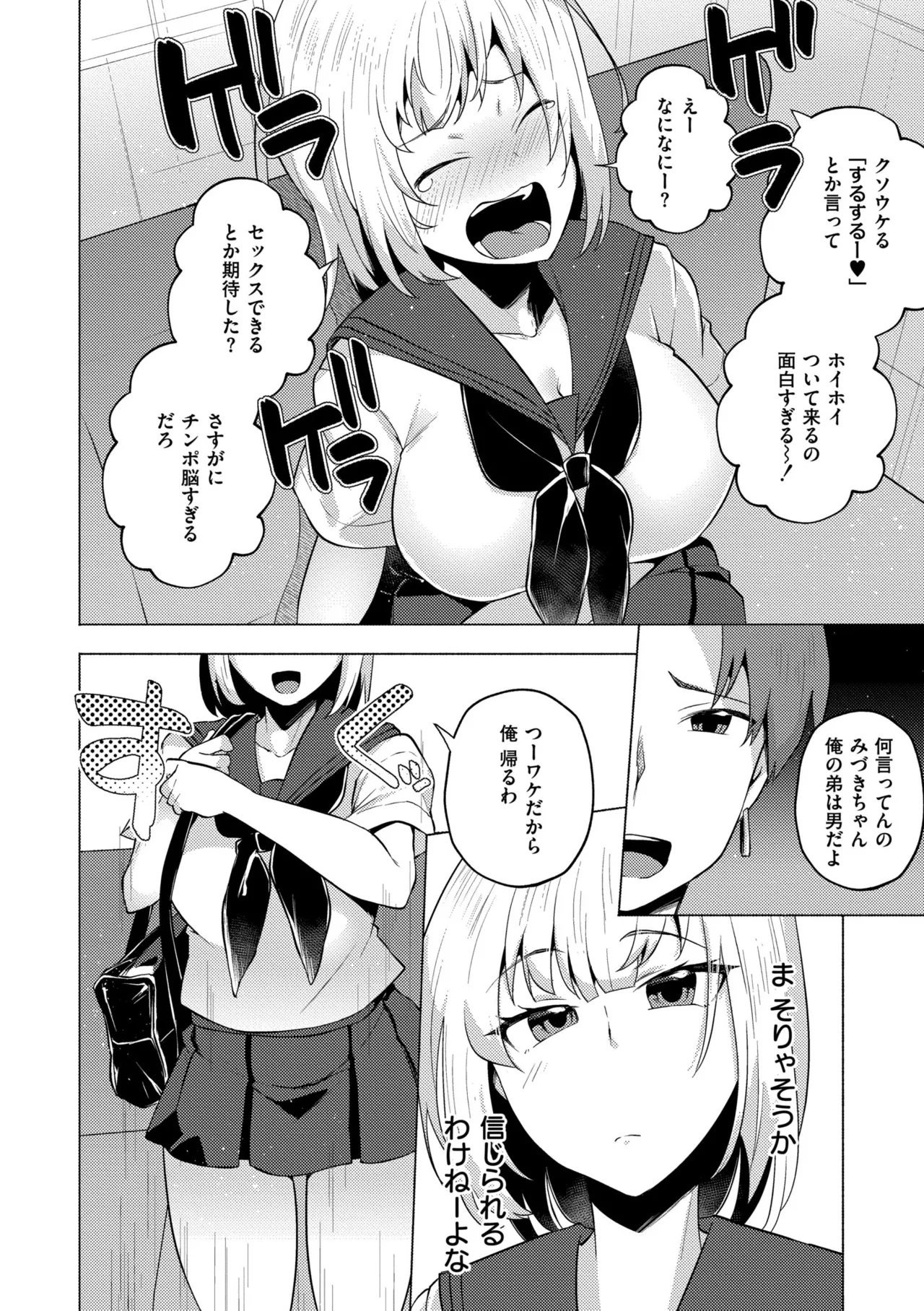 妹になった弟みづき -TS後の身体及び精神変化報告- Page.50