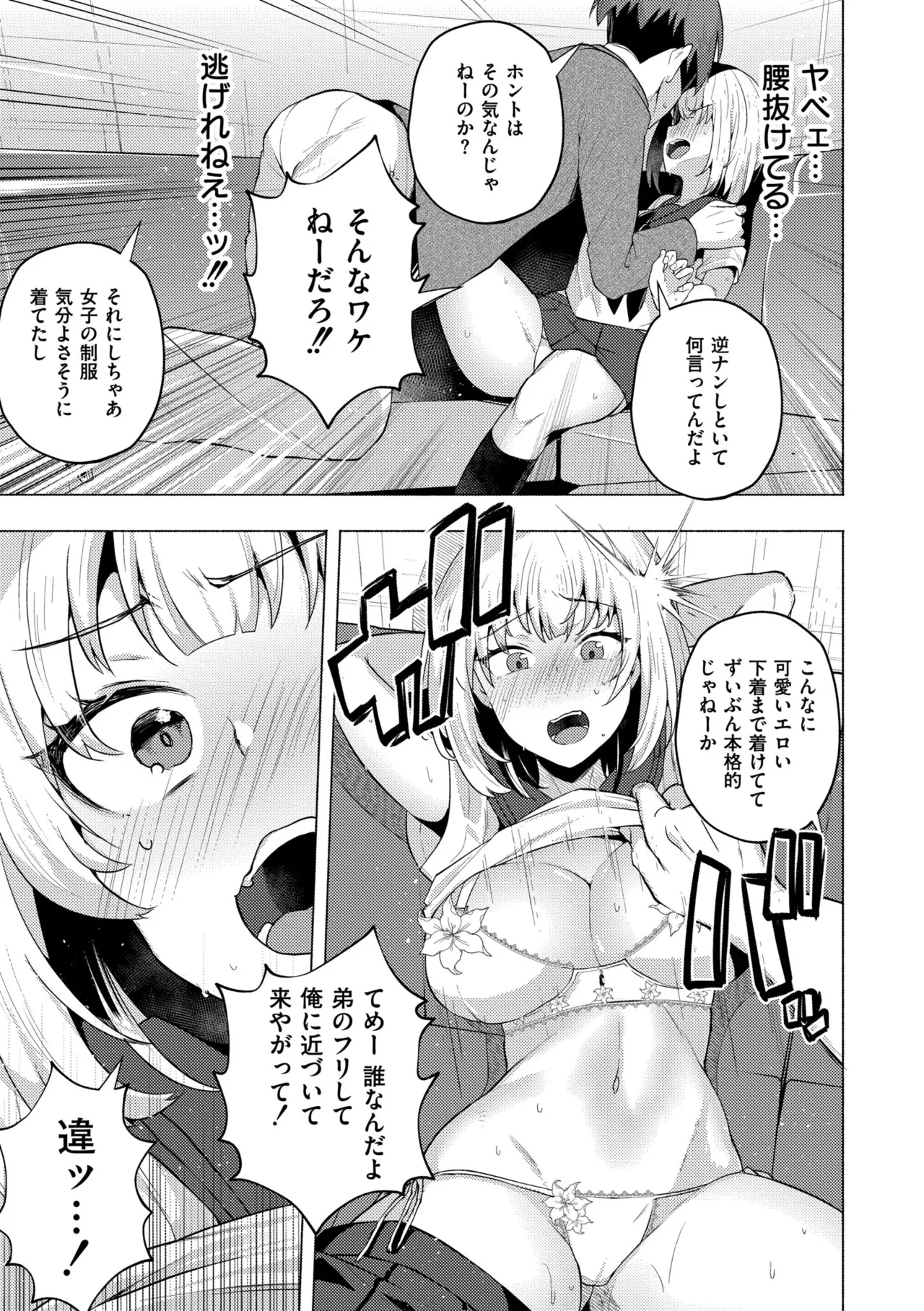 妹になった弟みづき -TS後の身体及び精神変化報告- Page.53