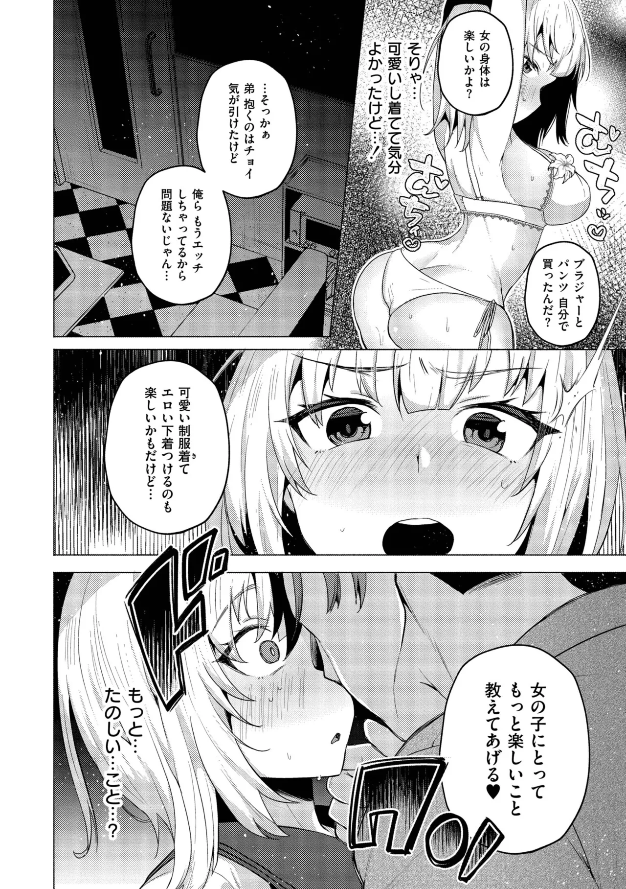妹になった弟みづき -TS後の身体及び精神変化報告- Page.54