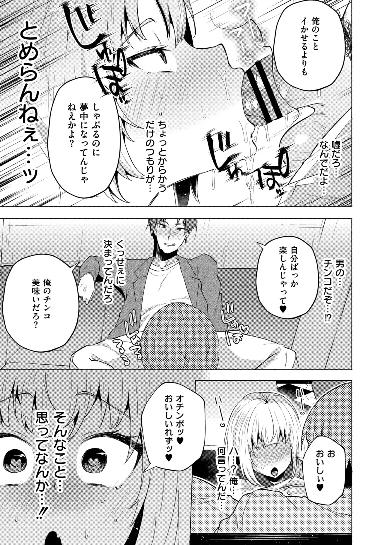 妹になった弟みづき -TS後の身体及び精神変化報告- Page.61