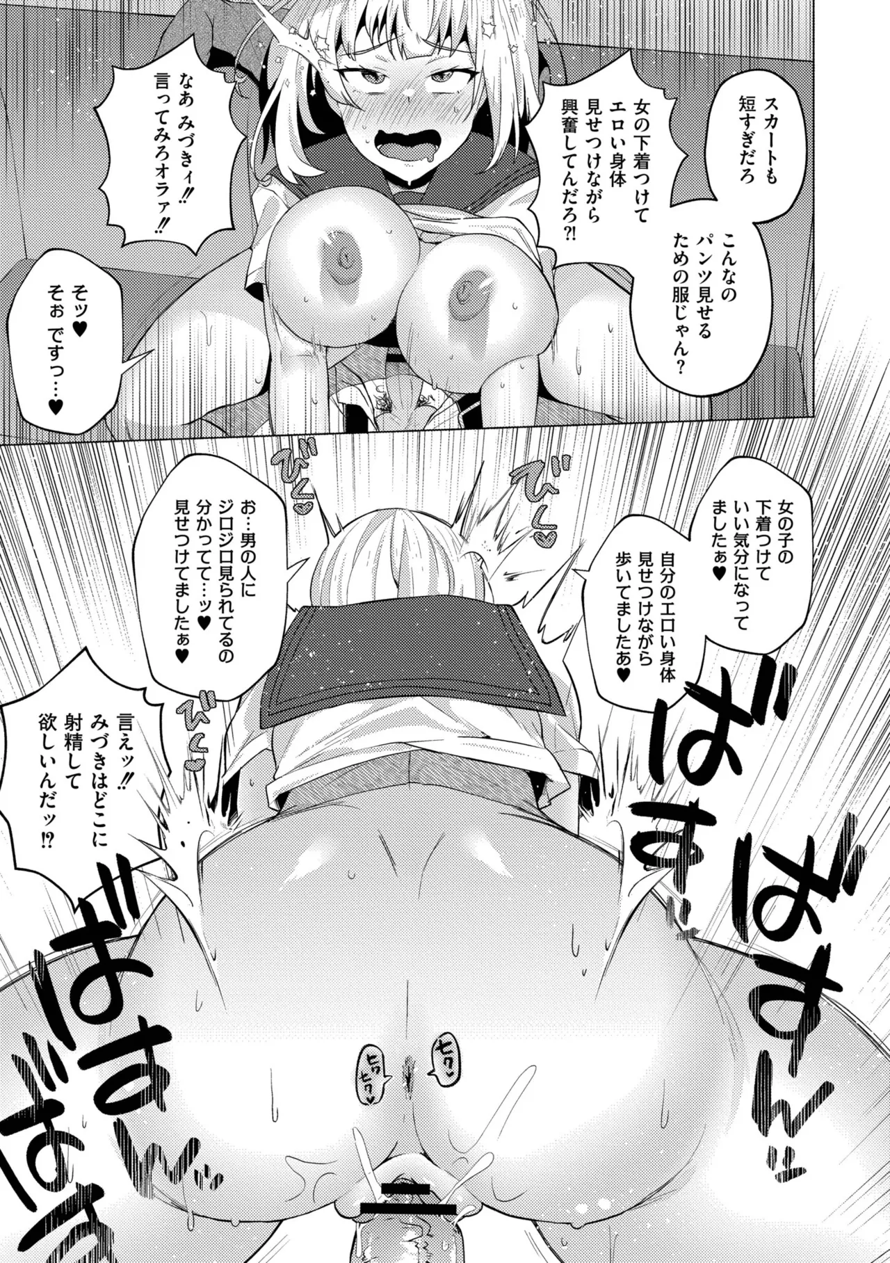 妹になった弟みづき -TS後の身体及び精神変化報告- Page.63